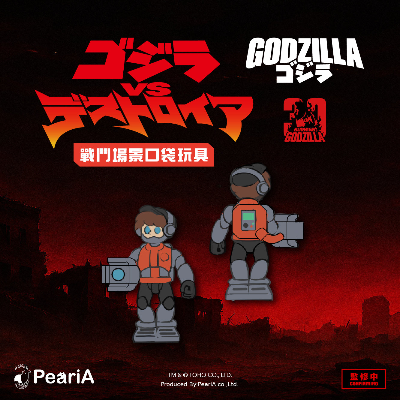 Pearia Godzilla vs. Destoroyah Pocket Toy Playset Two-Pack