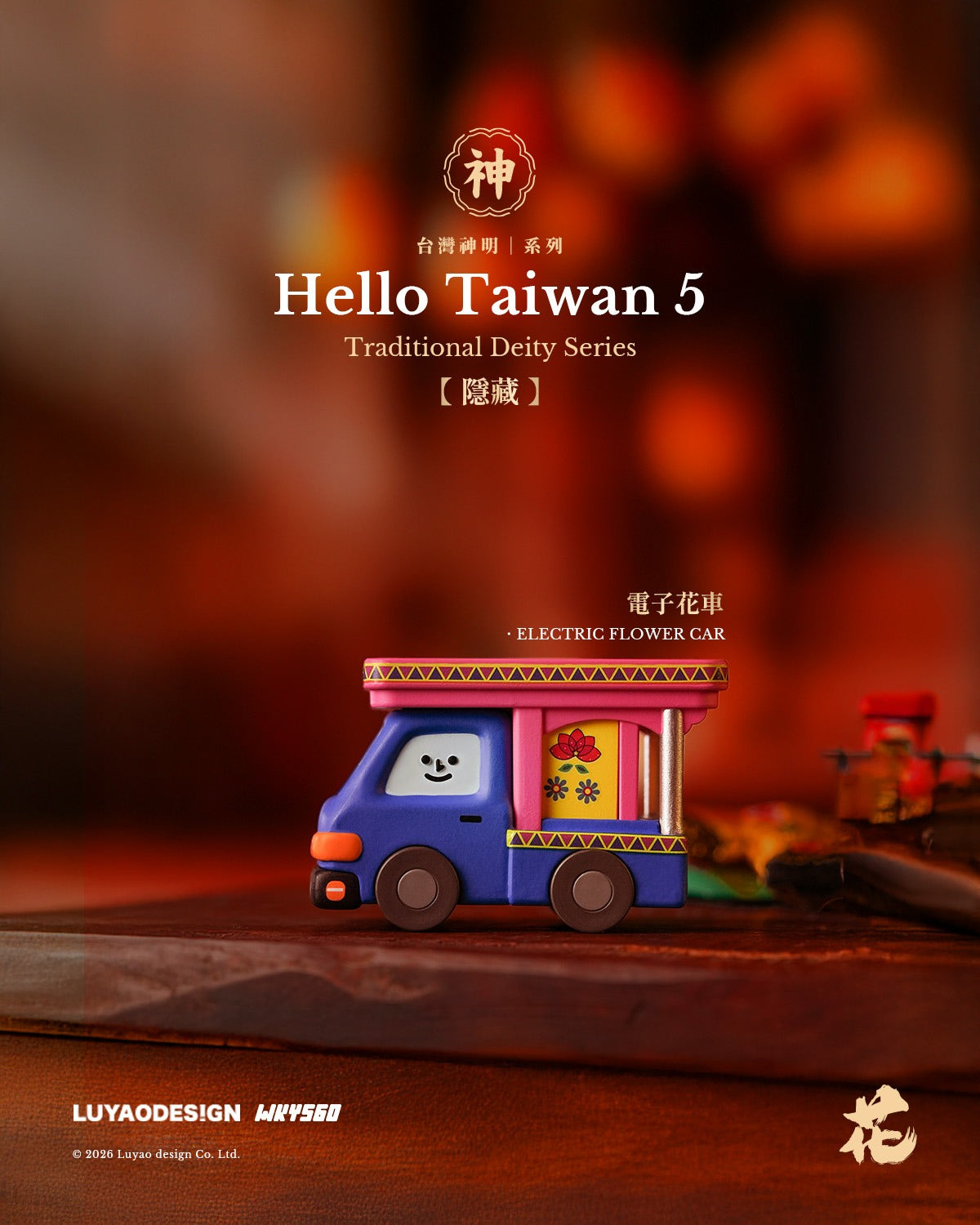 Luyao Hello Taiwan 5 Traditional Deity Series Electric Flower Car