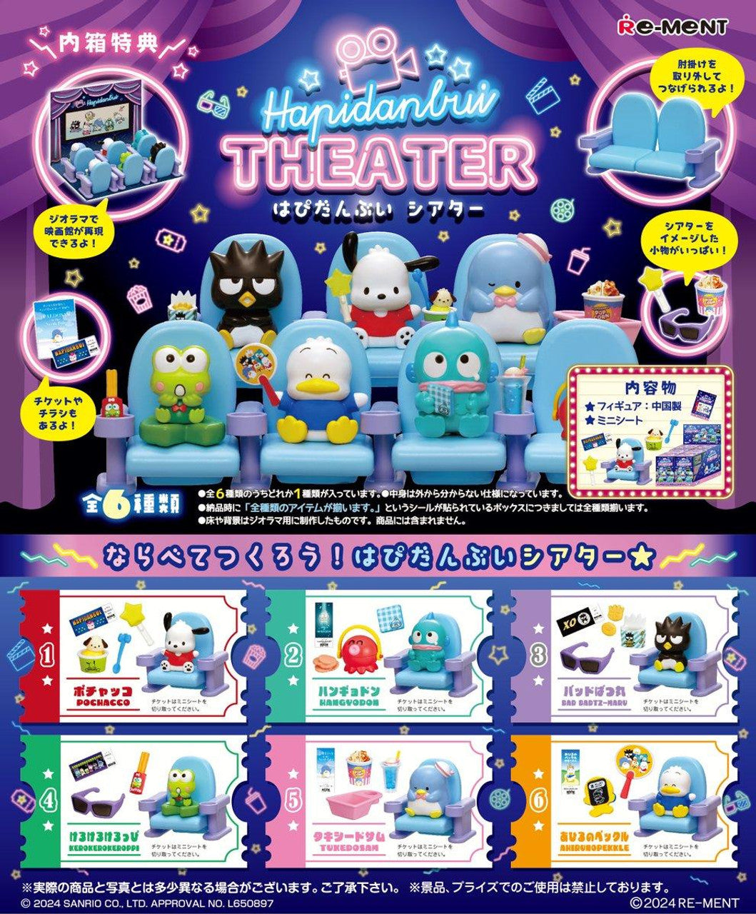 Rement Sanrio Hapidanbui Theater