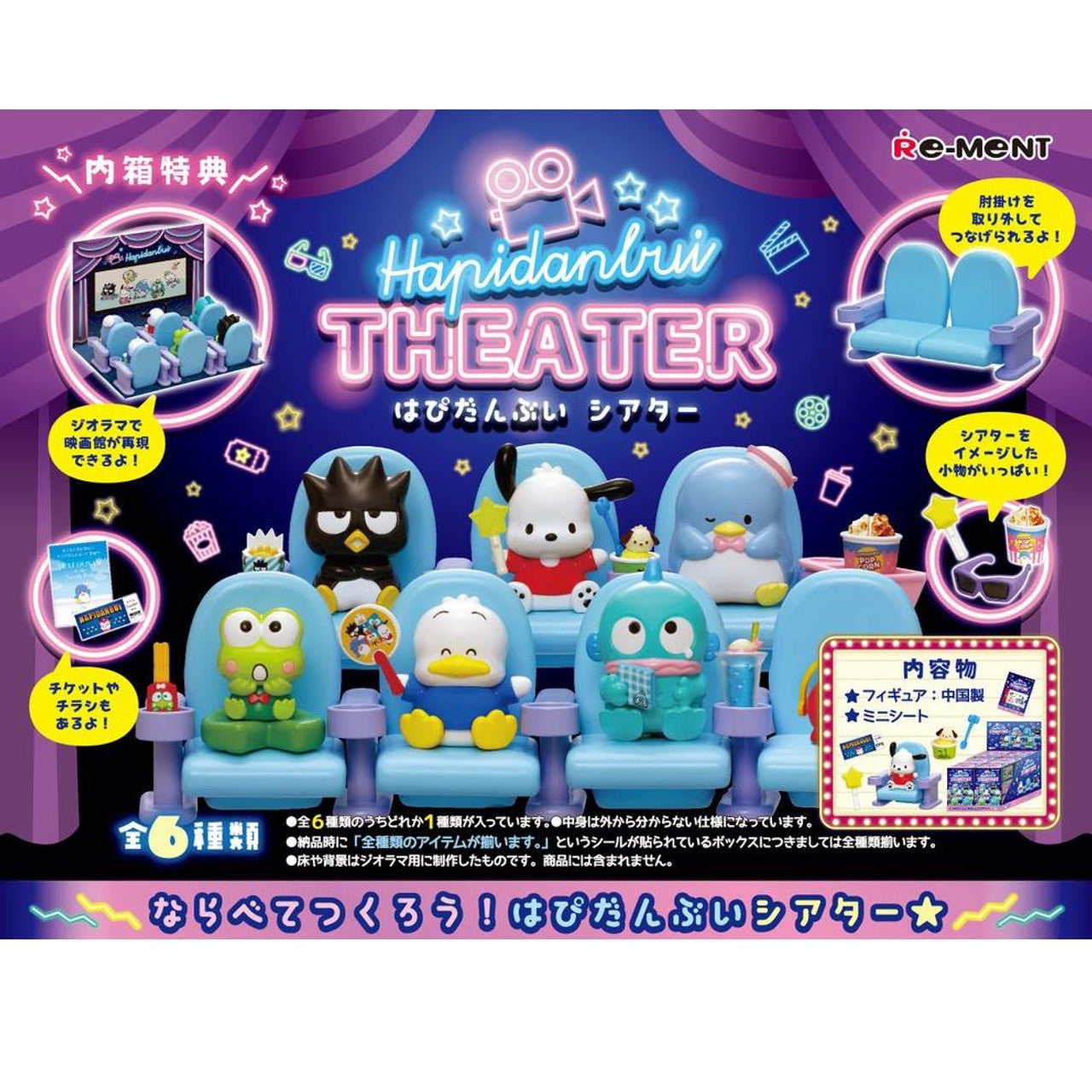 Rement Sanrio Hapidanbui Theater