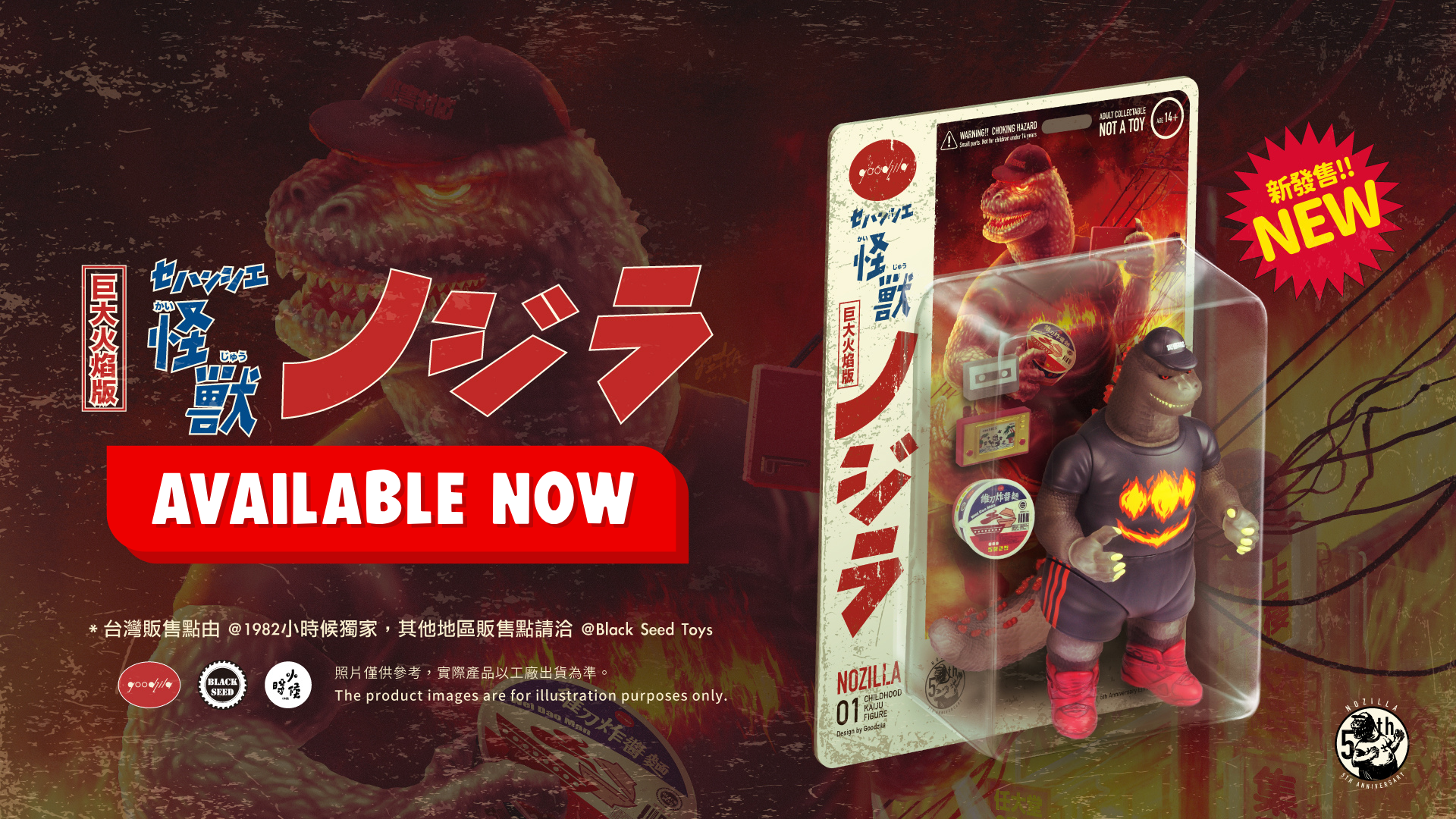 Giant Nozilla Fire Edition: Goodzilla by Noger Chen x Black Seed