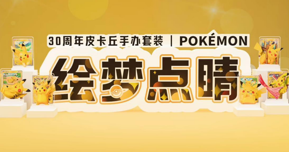 Pokemon TCG Dream Painting Vol. 4 Pikachu 30th Anniversary Edition