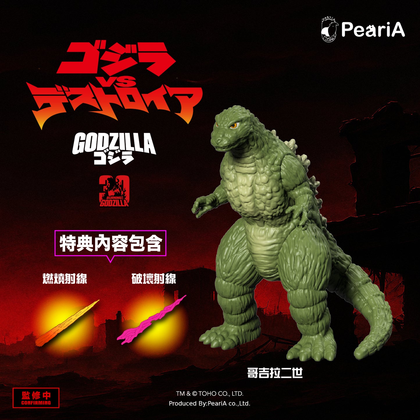 Pearia Godzilla vs. Destoroyah Pocket Toy Playset Two-Pack