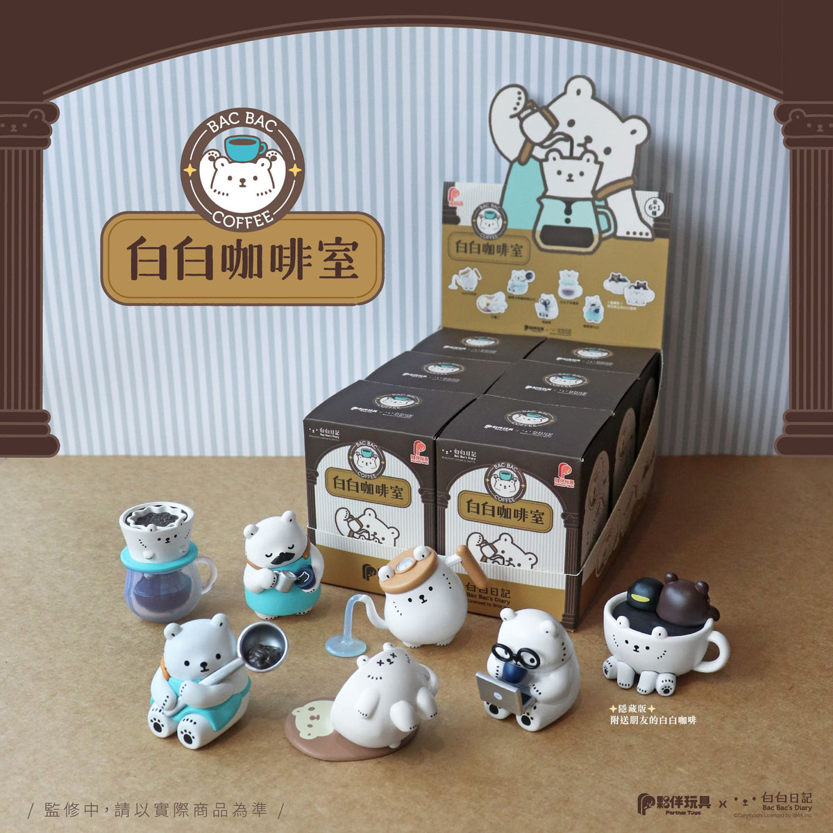 Bac Bac Coffee (Polar Bear) Blind Box by Partner Toys