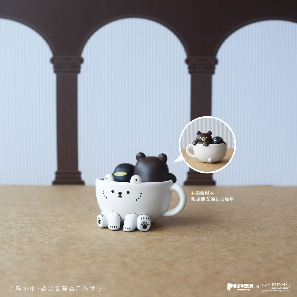 Bac Bac Coffee (Polar Bear) Blind Box by Partner Toys