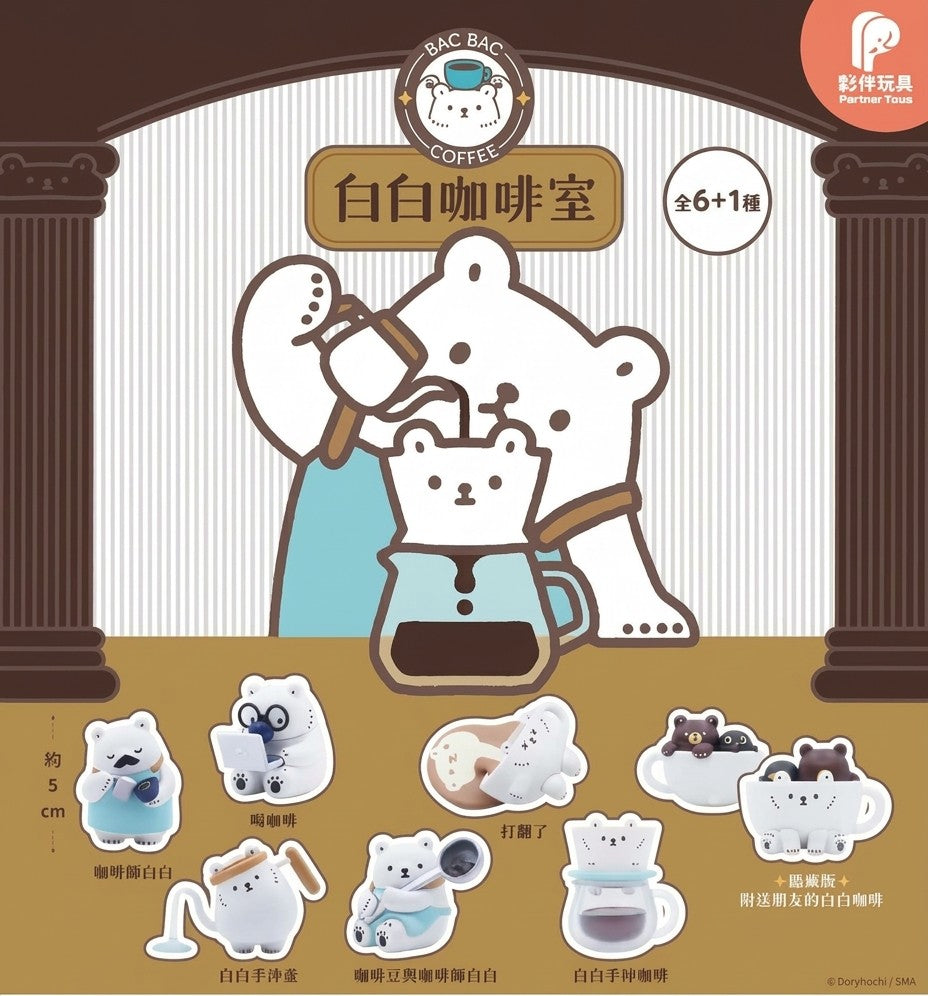 Bac Bac Coffee (Polar Bear) Blind Box by Partner Toys