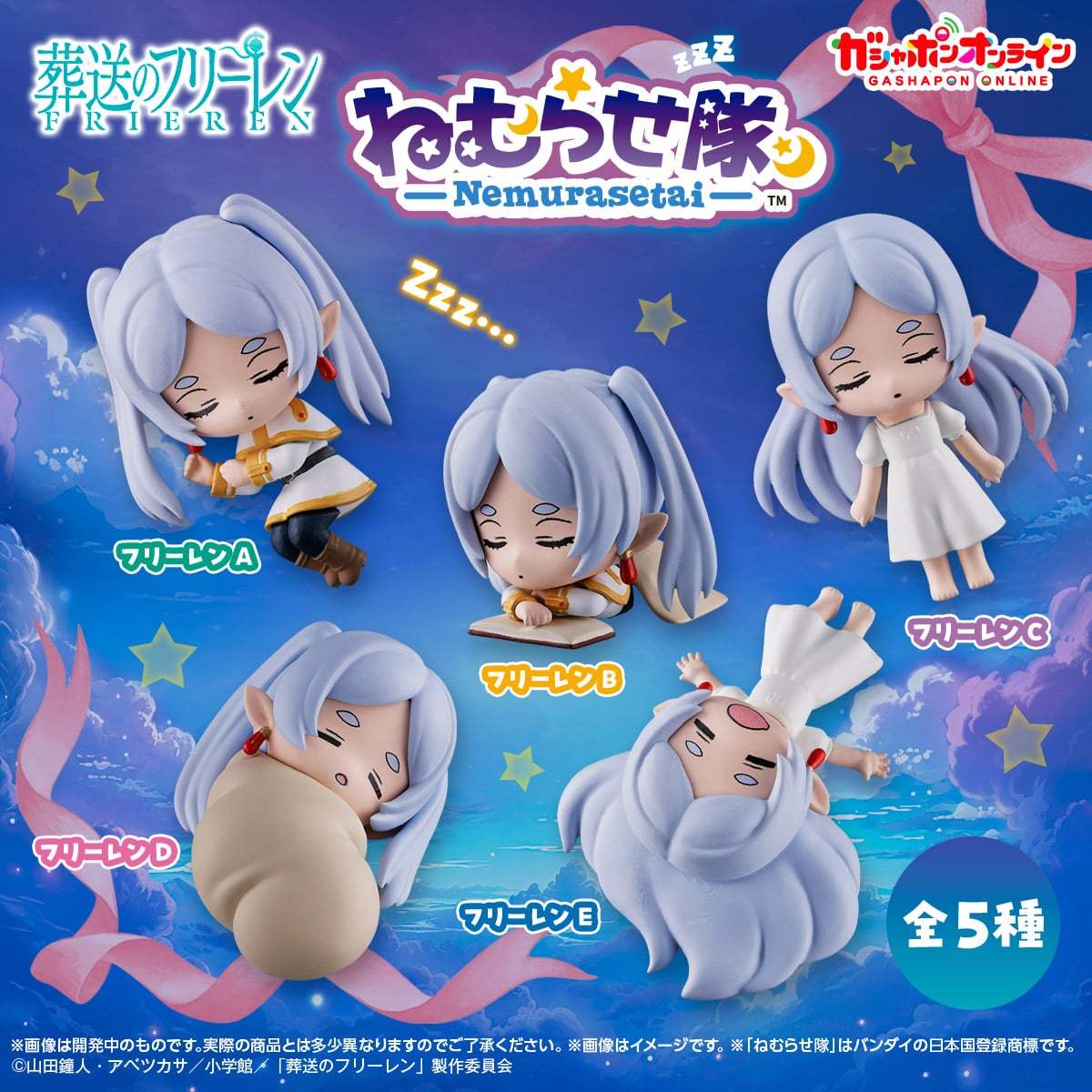 Bandai Frieren Beyond Journey’s End Nemurasetai Gashapon
