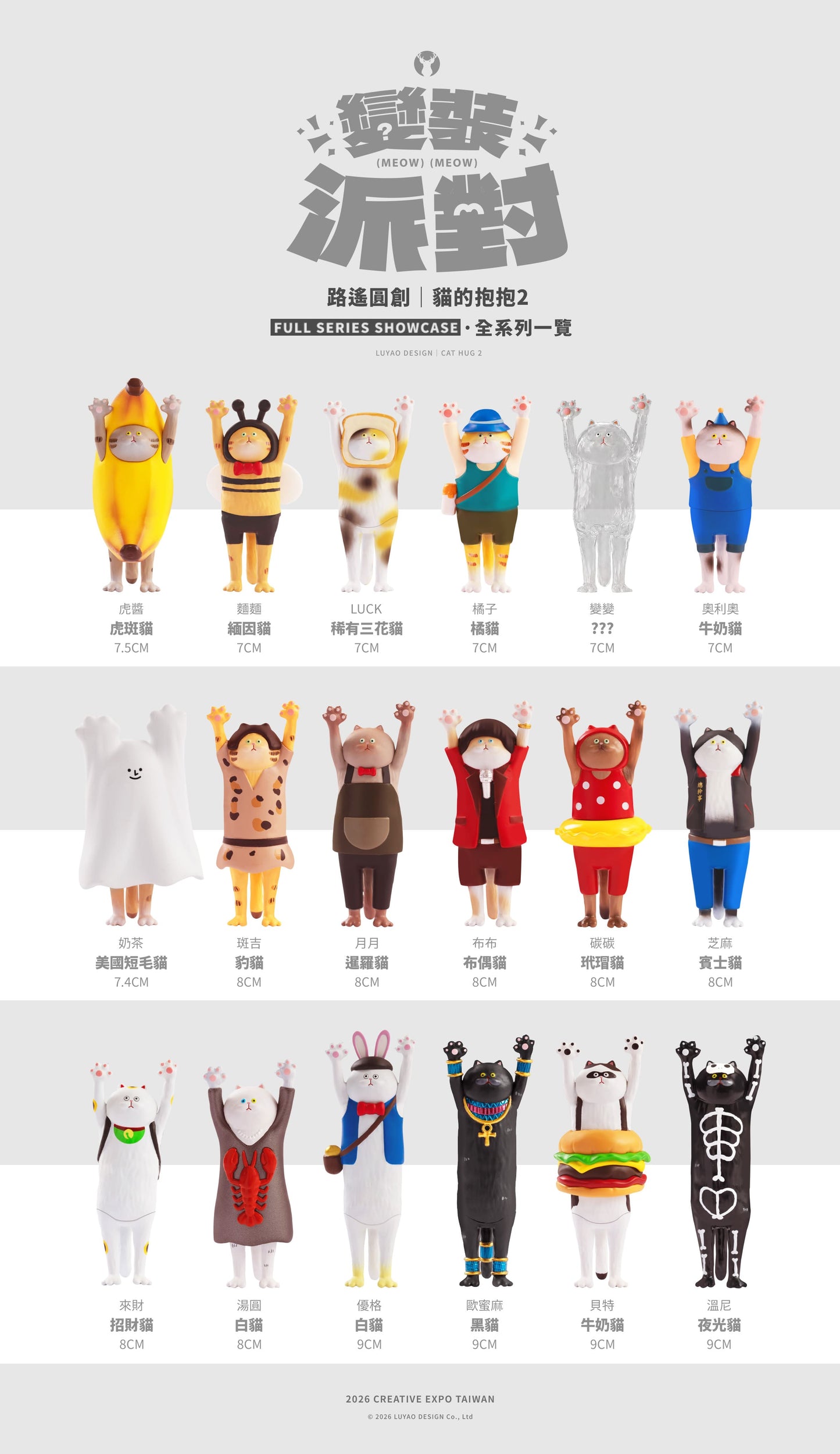 Luyao Design Cat Hug Blind Box Series 2