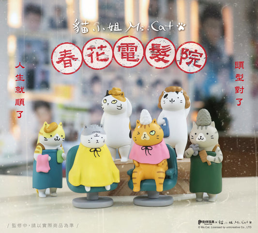 Partnertoys Chun Hua Cat Salon Blind Box Set