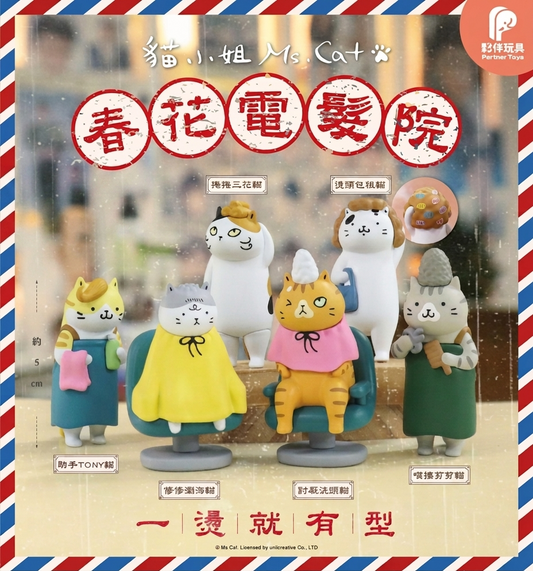 Chun Hua Cat Salon Blind Box