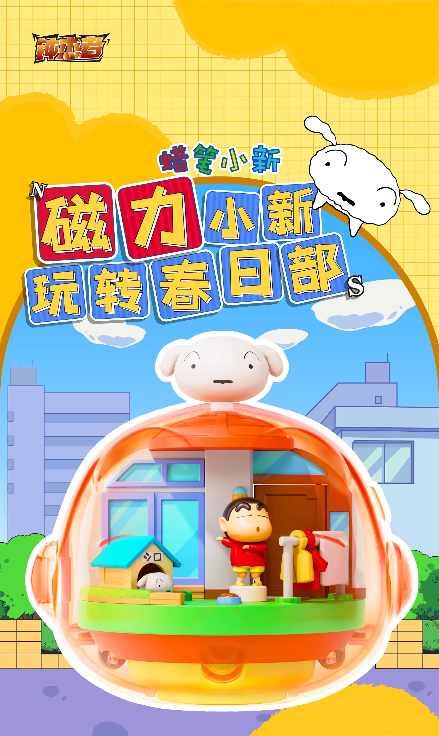 Crayon Shin-Chan Magnetic Play Kasukabe Blind Box Series