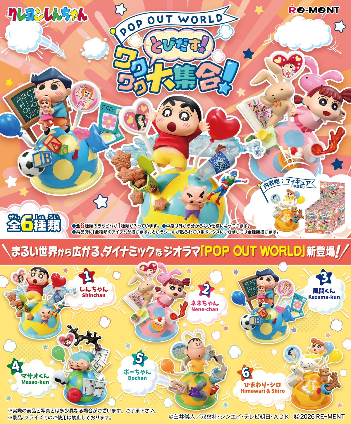 Re-Ment Crayon Shin-Chan POP OUT WORLD 6Pack BOX