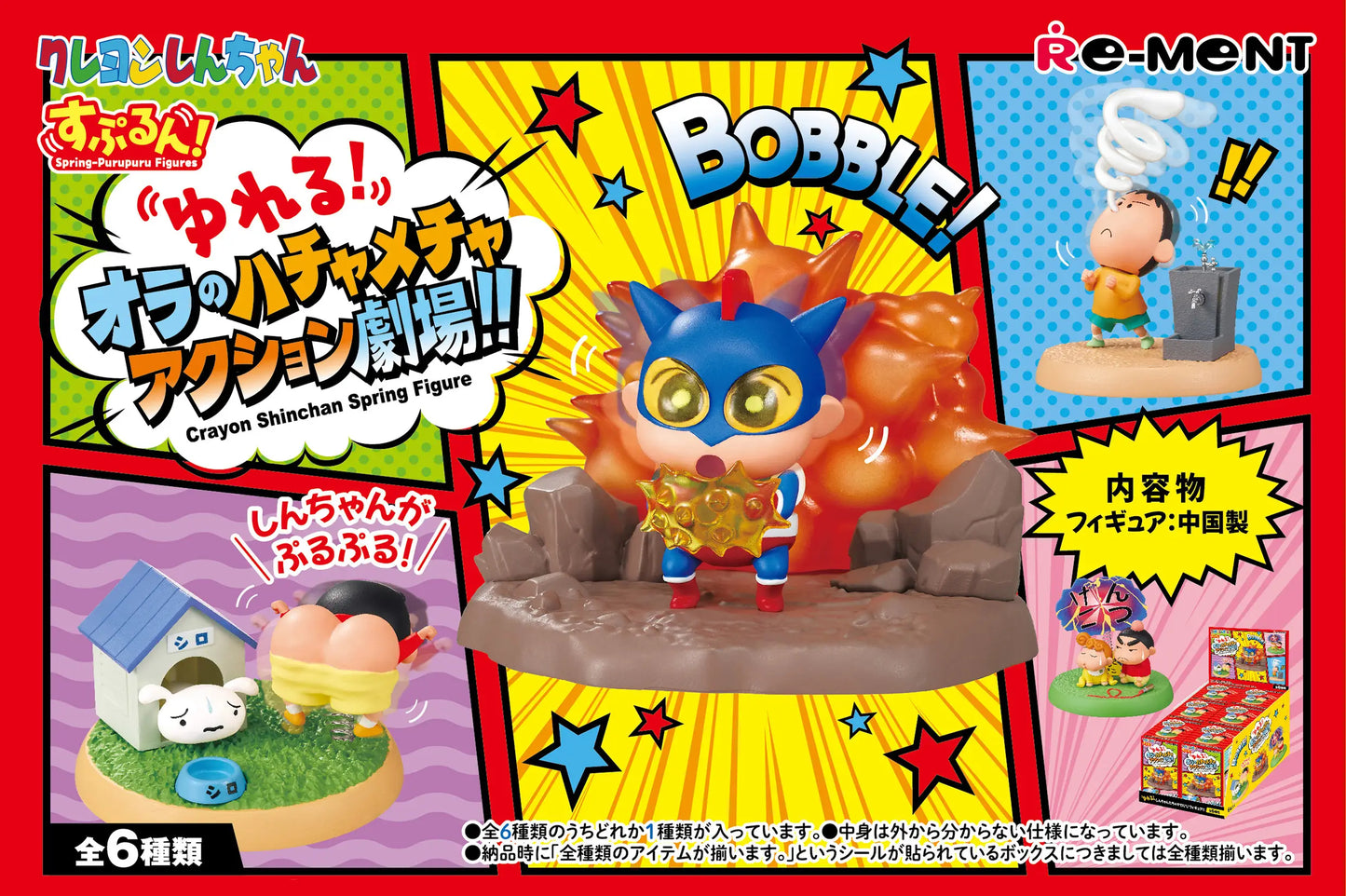 Re-Ment Crayon Shin-chan Yureru! Spring-PuruPuru Figures! Ora no Hachamecha Action Gekijou!! 6Pack BOX