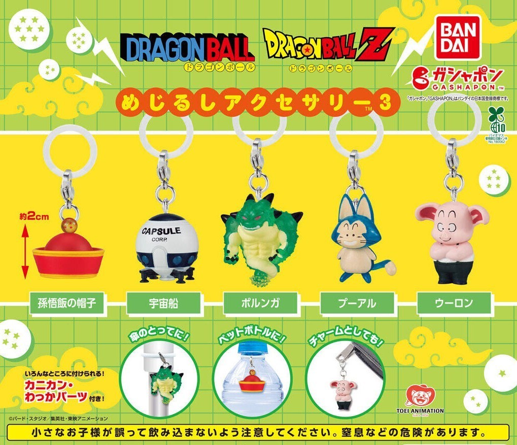 BANDAI DRAGON BALL Z PERSONAL MARKER CHARM SERIES 3 GASHAPON