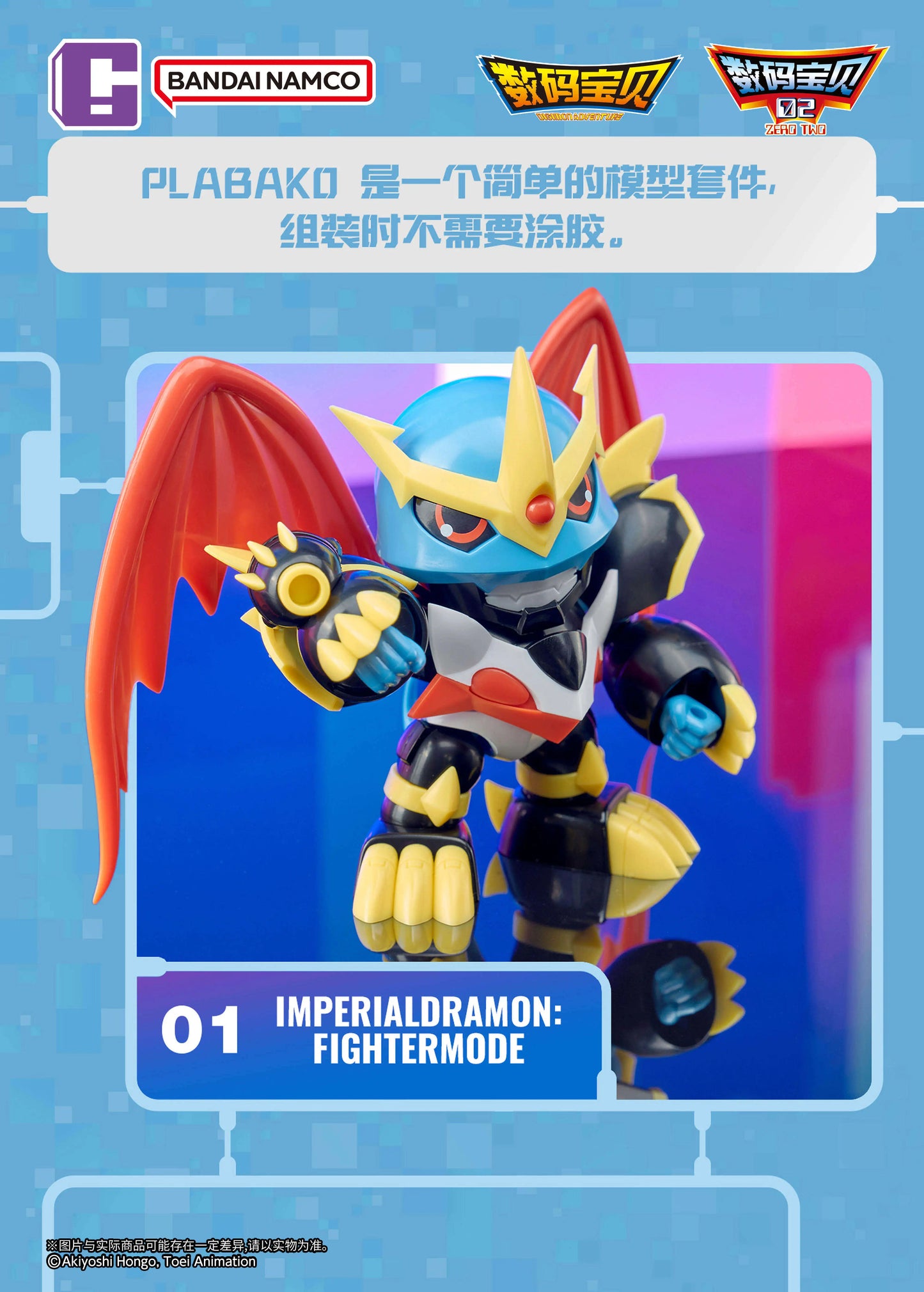 Digimon Adventure PlaBako Vol. 2 Imperialdramon Fightermode