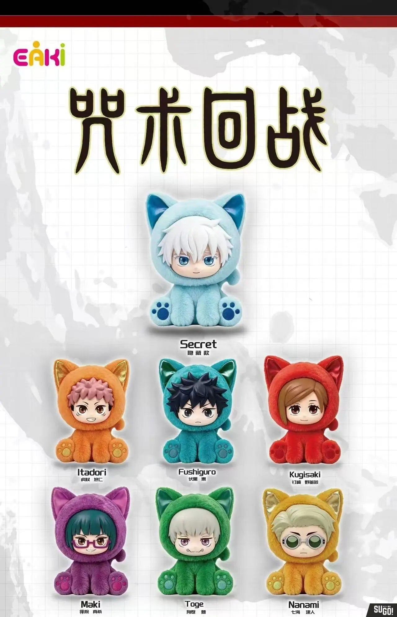 EAKI Jujutsu Kaisen Sitting Cat Party Plush Blind Box Series