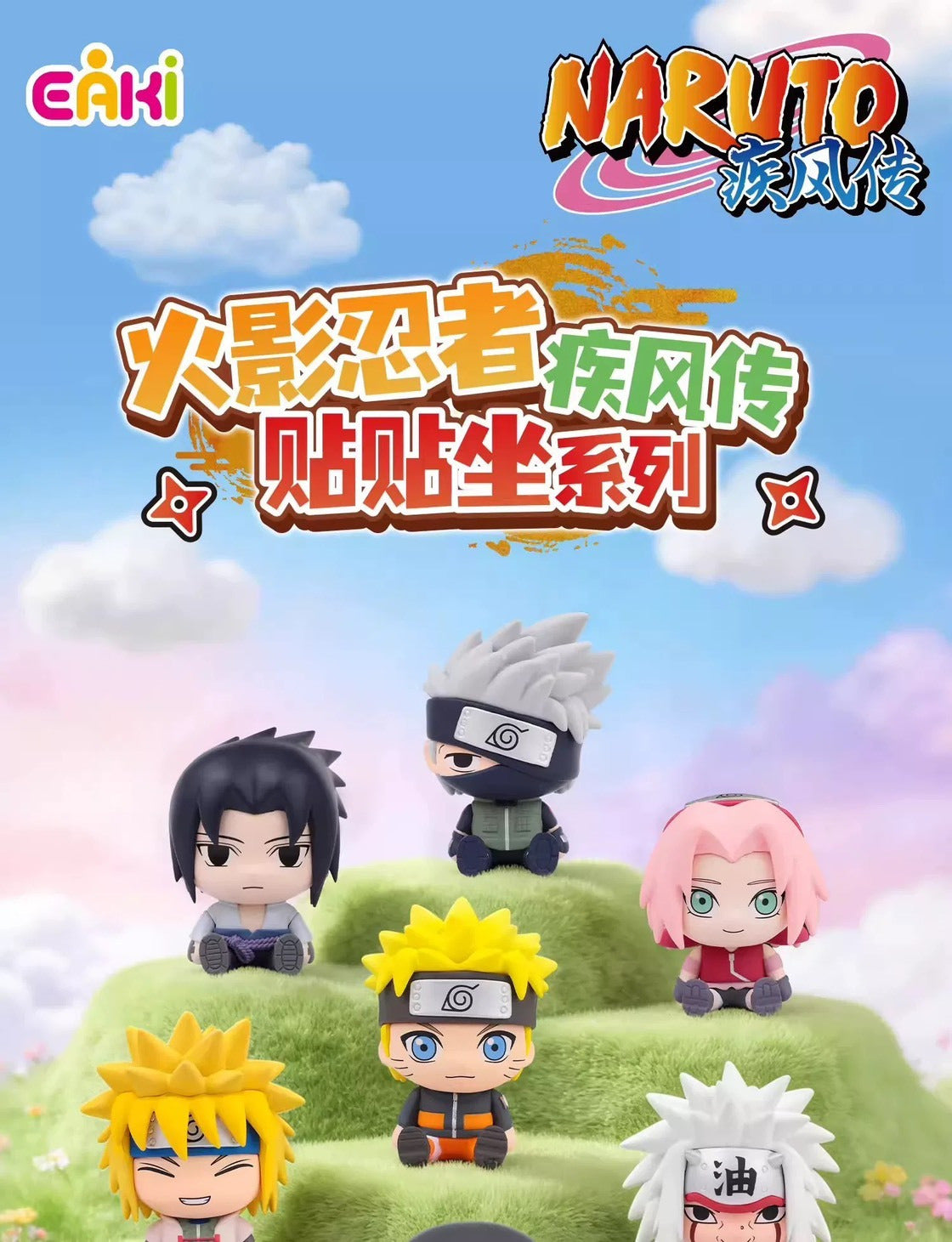 EAKI Naruto Shippuden Sitting Blind Box