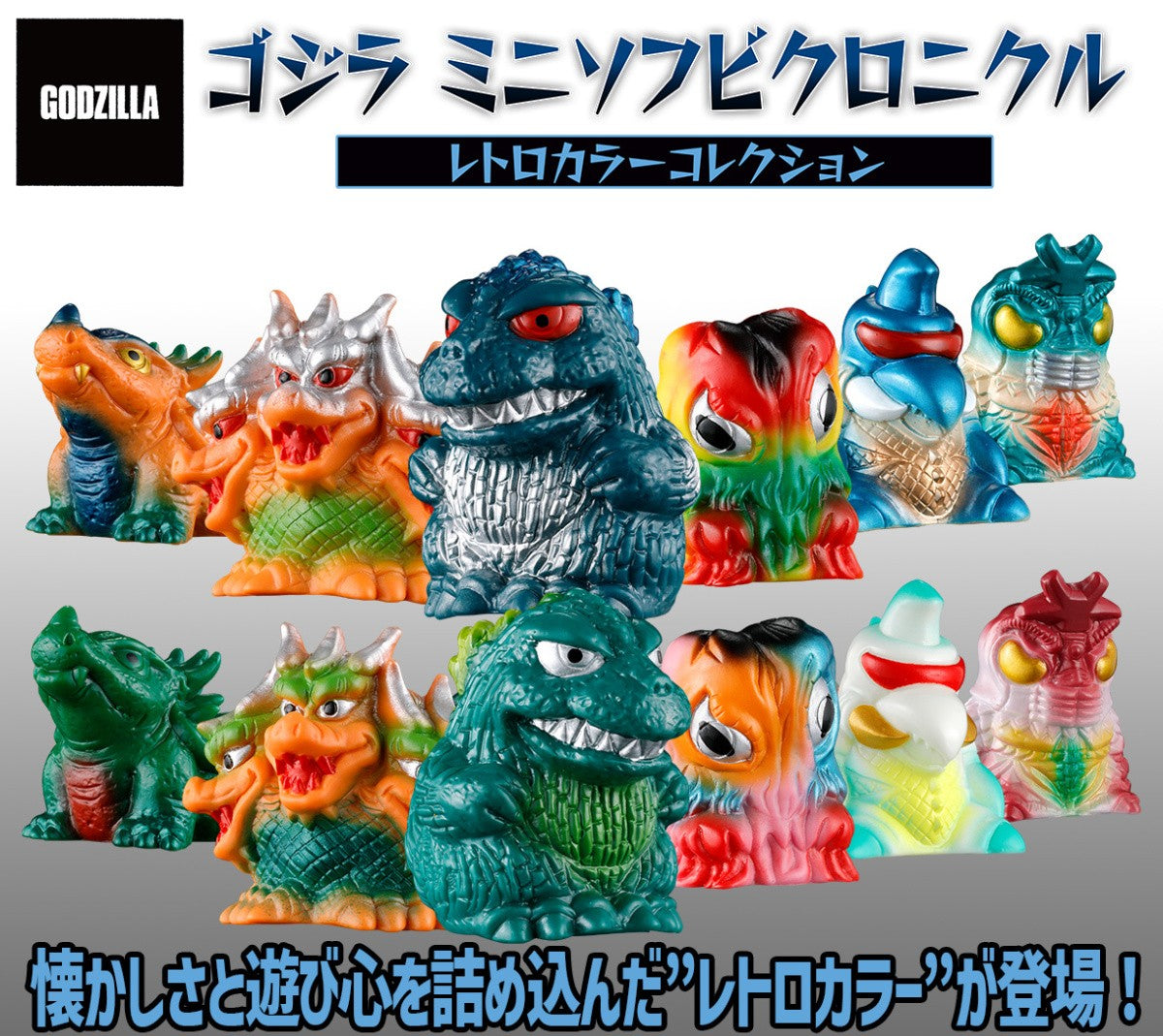 Plex Godzilla Retro Color Mini Sofvi Chronicle Collection