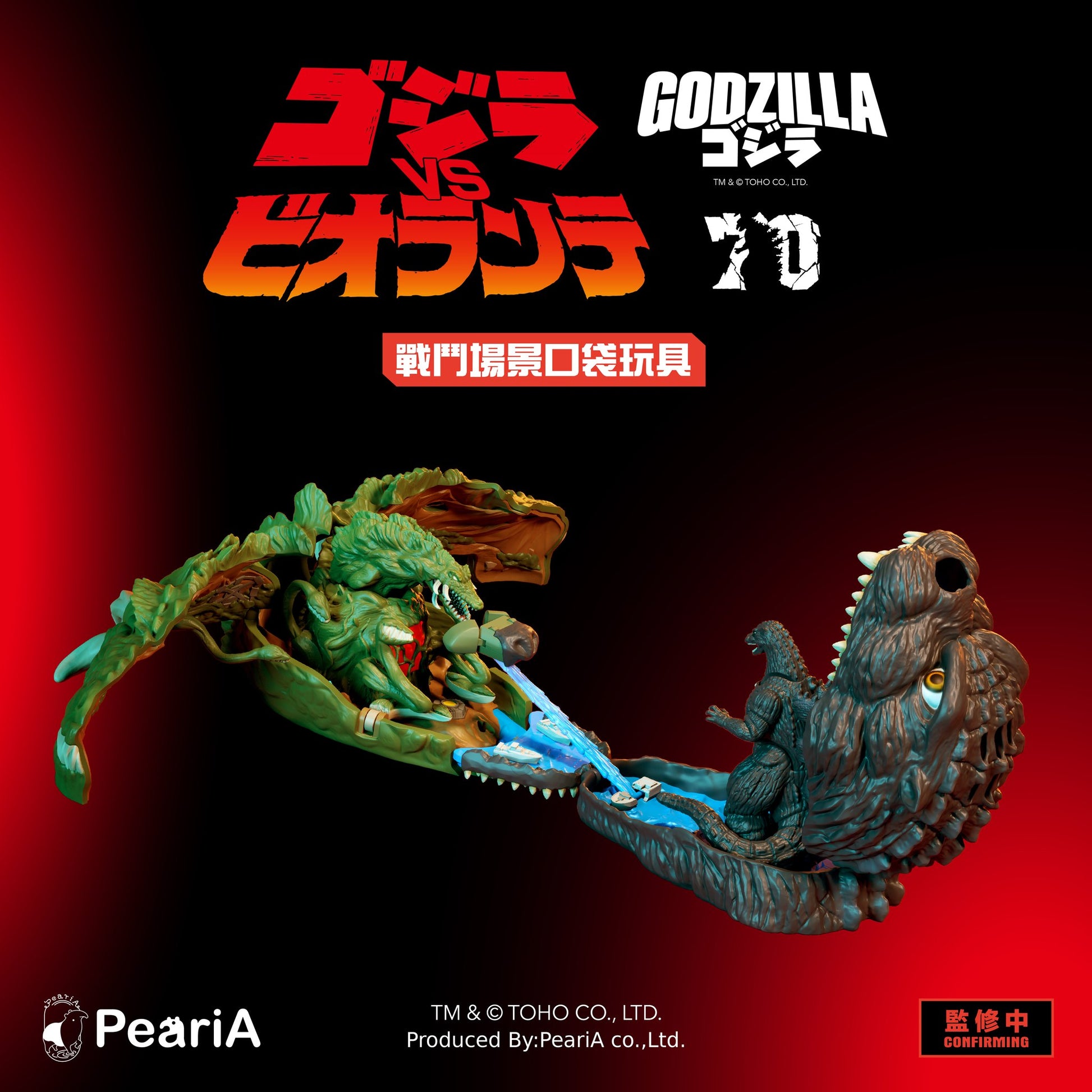 Godzilla vs. Biollante Pocket Toy