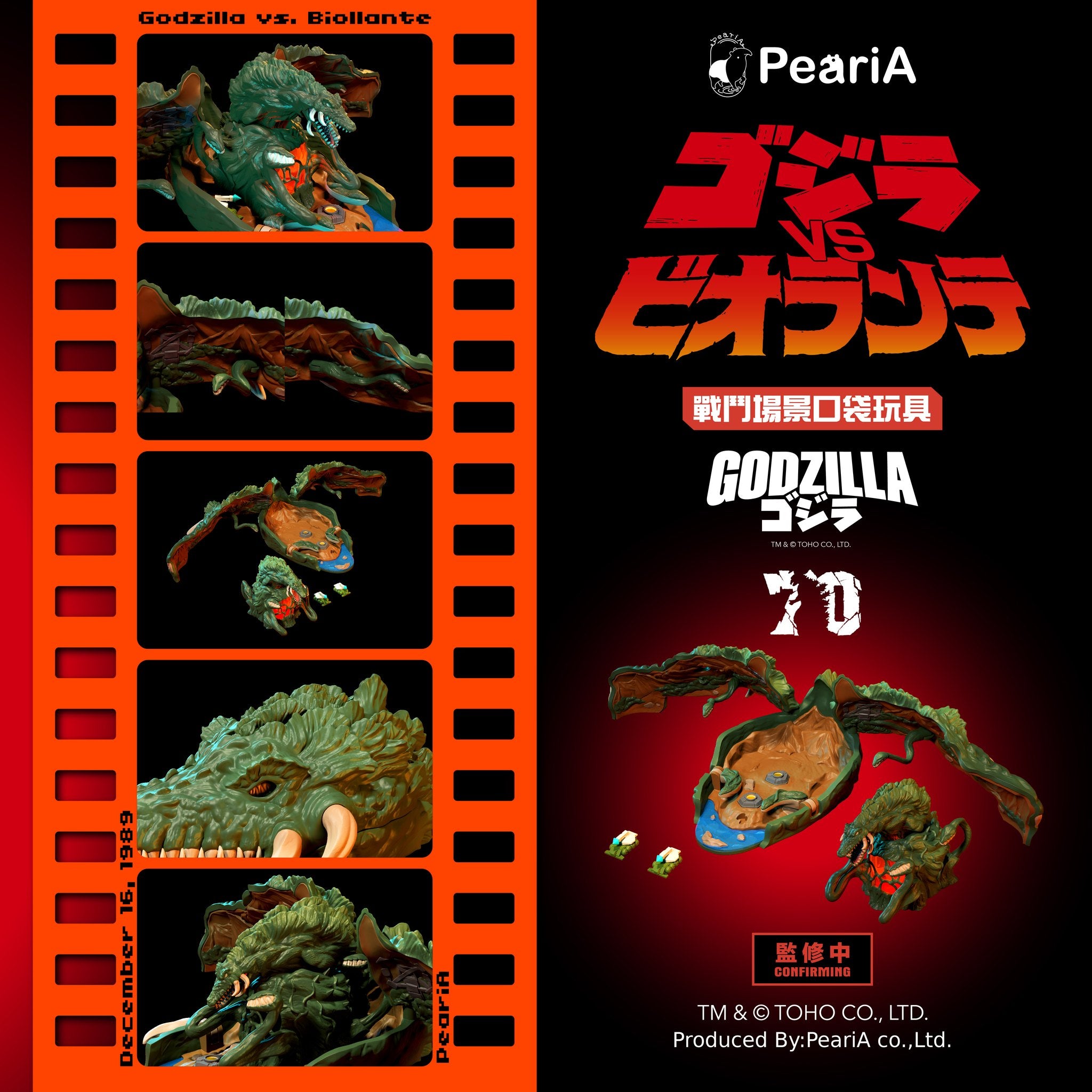 Godzilla vs Biollante Pocket Toy by PeariA – Portable Kaiju