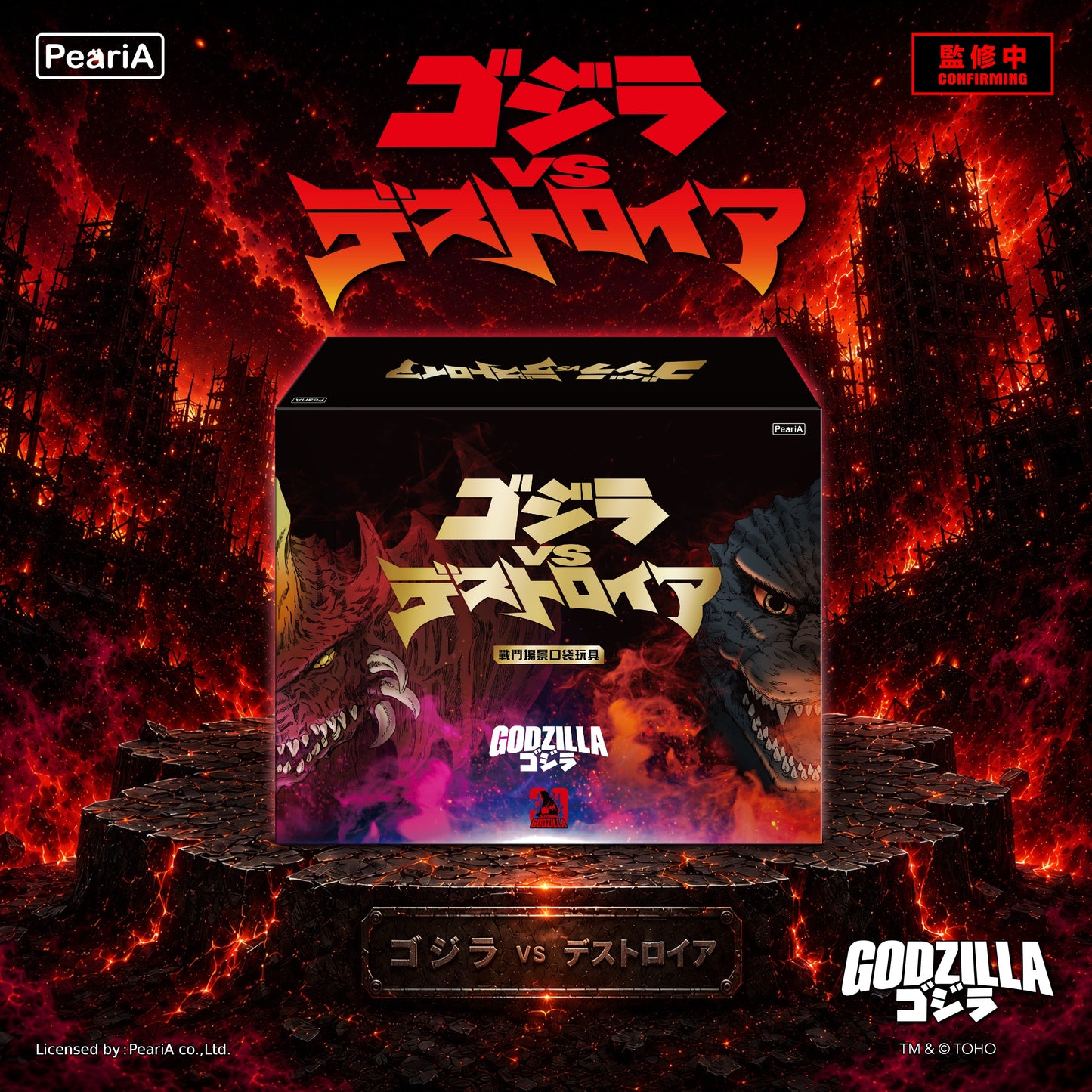 PeariA TOHO Godzilla vs. Destoroyah Pocket Toy Playset Two-Pack Box Art
