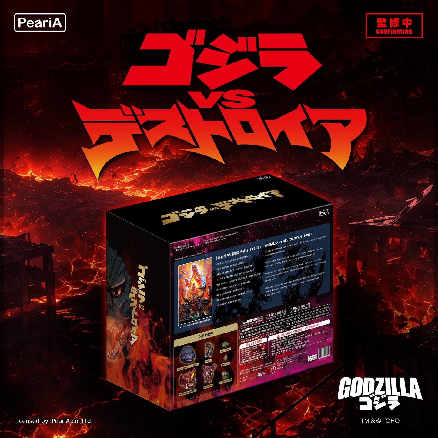 PeariA TOHO Godzilla vs. Destoroyah Pocket Toy Playset Two-Pack Box Art