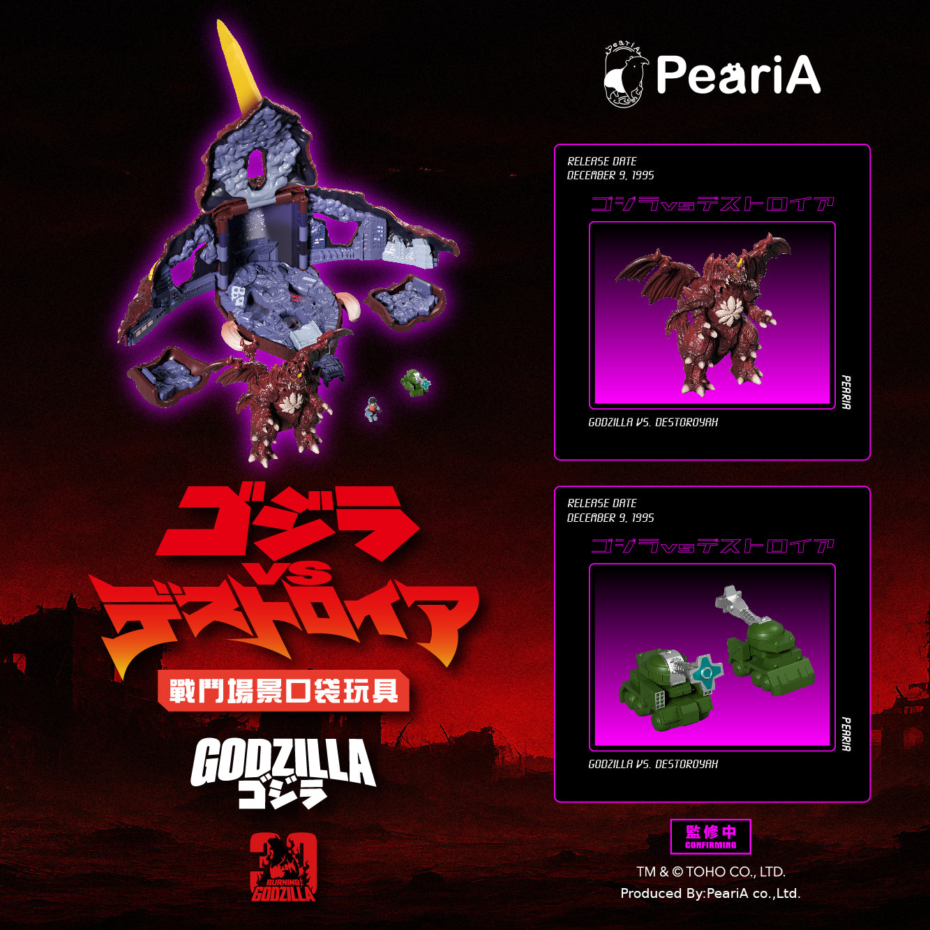 Godzilla vs Destoroyah Pocket Toy Playset | PeariA Kaiju Figures