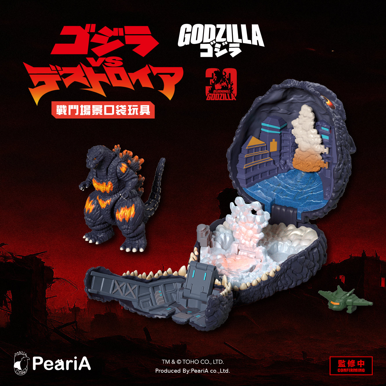 テラファイトシリーズ Godzilla vs Destoroyah Pocket Toy Playset | PeariA Kaiju Figures