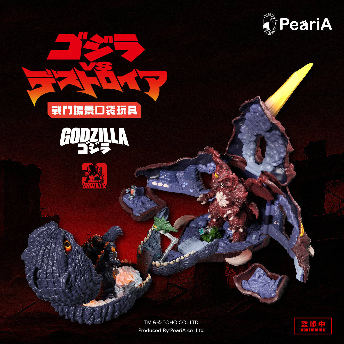 Godzilla vs Destoroyah Pocket Toy Playset | PeariA Kaiju Figures
