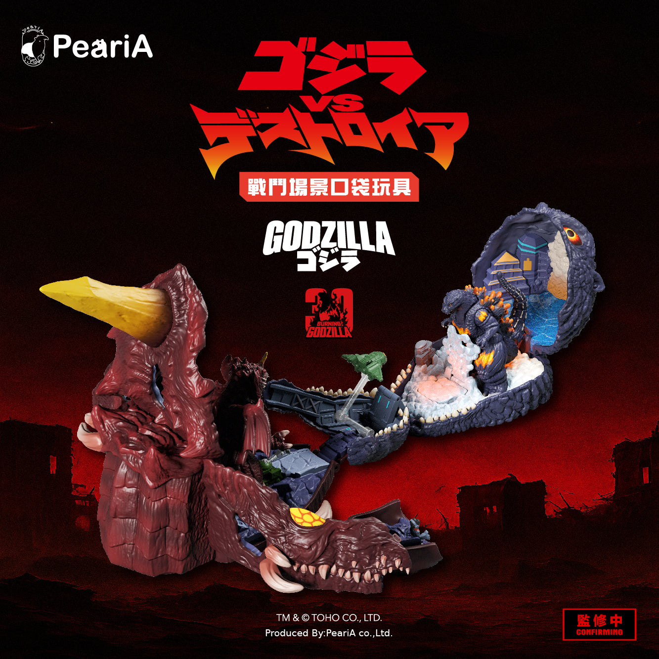 Godzilla vs Destoroyah Pocket Toy Playset | PeariA Kaiju Figures