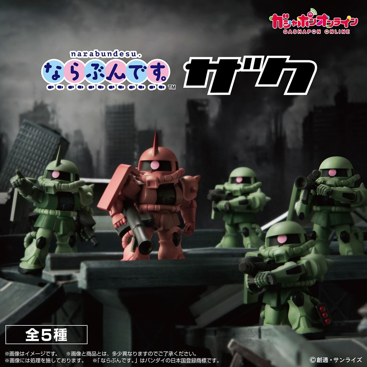 Mobile Suit Gundam Narabundesu Zaku Complete Set of 5 Gashapon