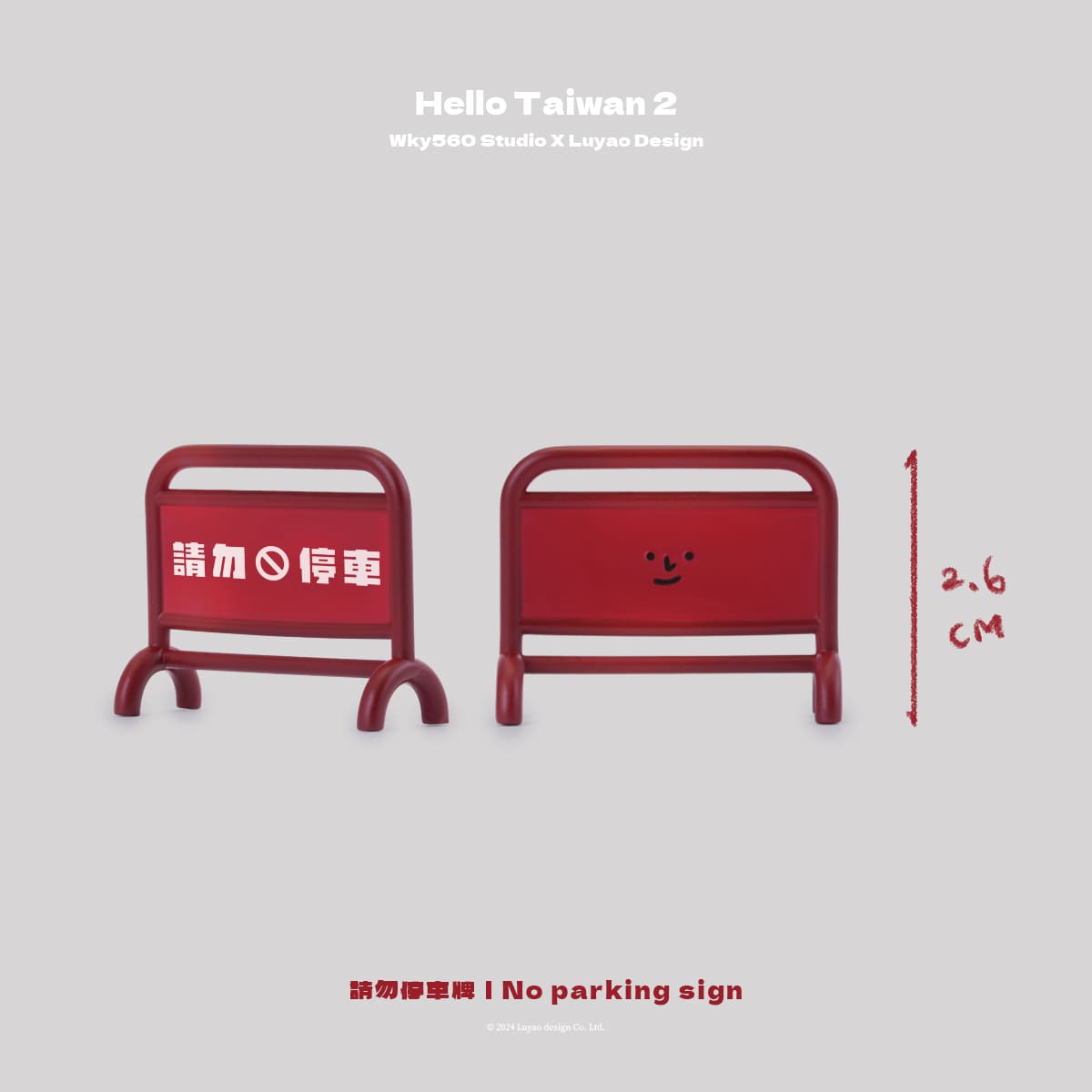 Luyao Hello Taiwan2 Traffic Series Blind Box No Parking Sign