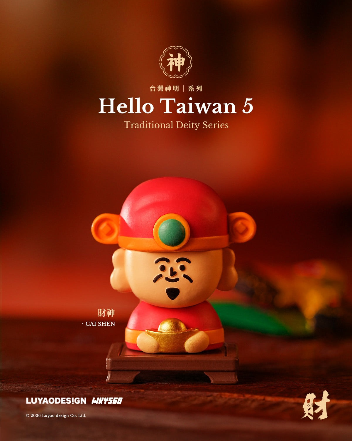 Luyao Hello Taiwan 5 Traditional Deity Series Cai Shen