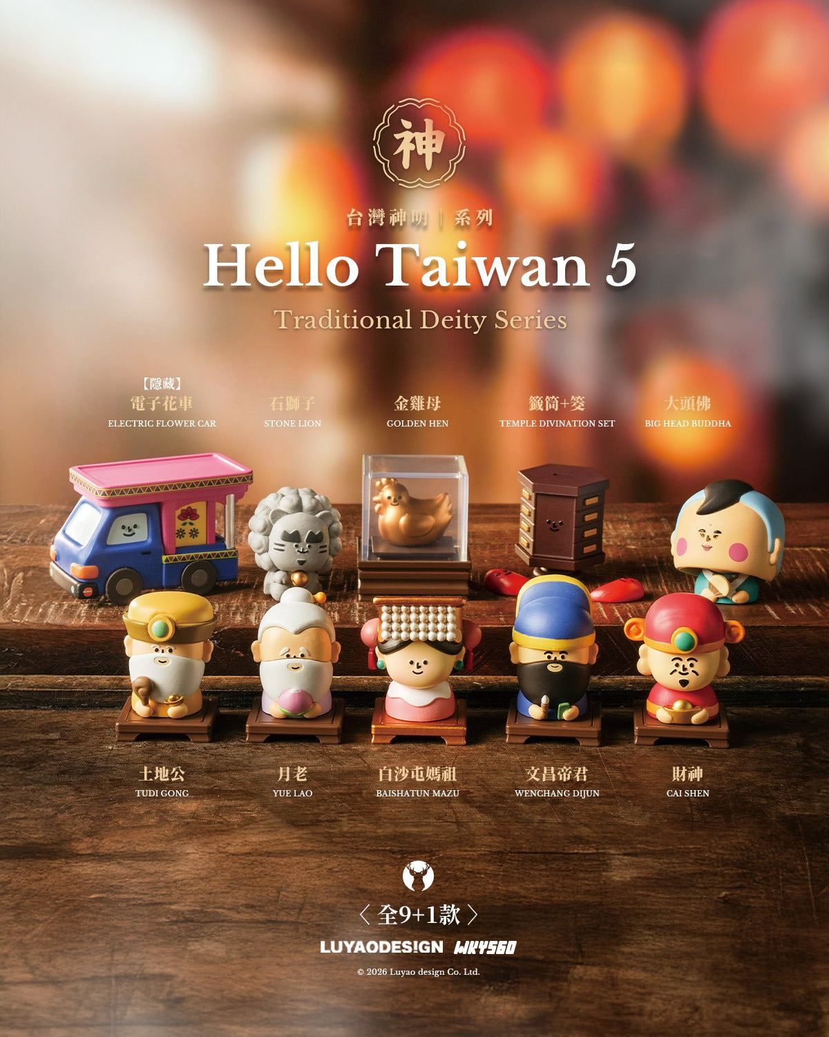 Luyao Hello Taiwan 5 Traditional Deity Series