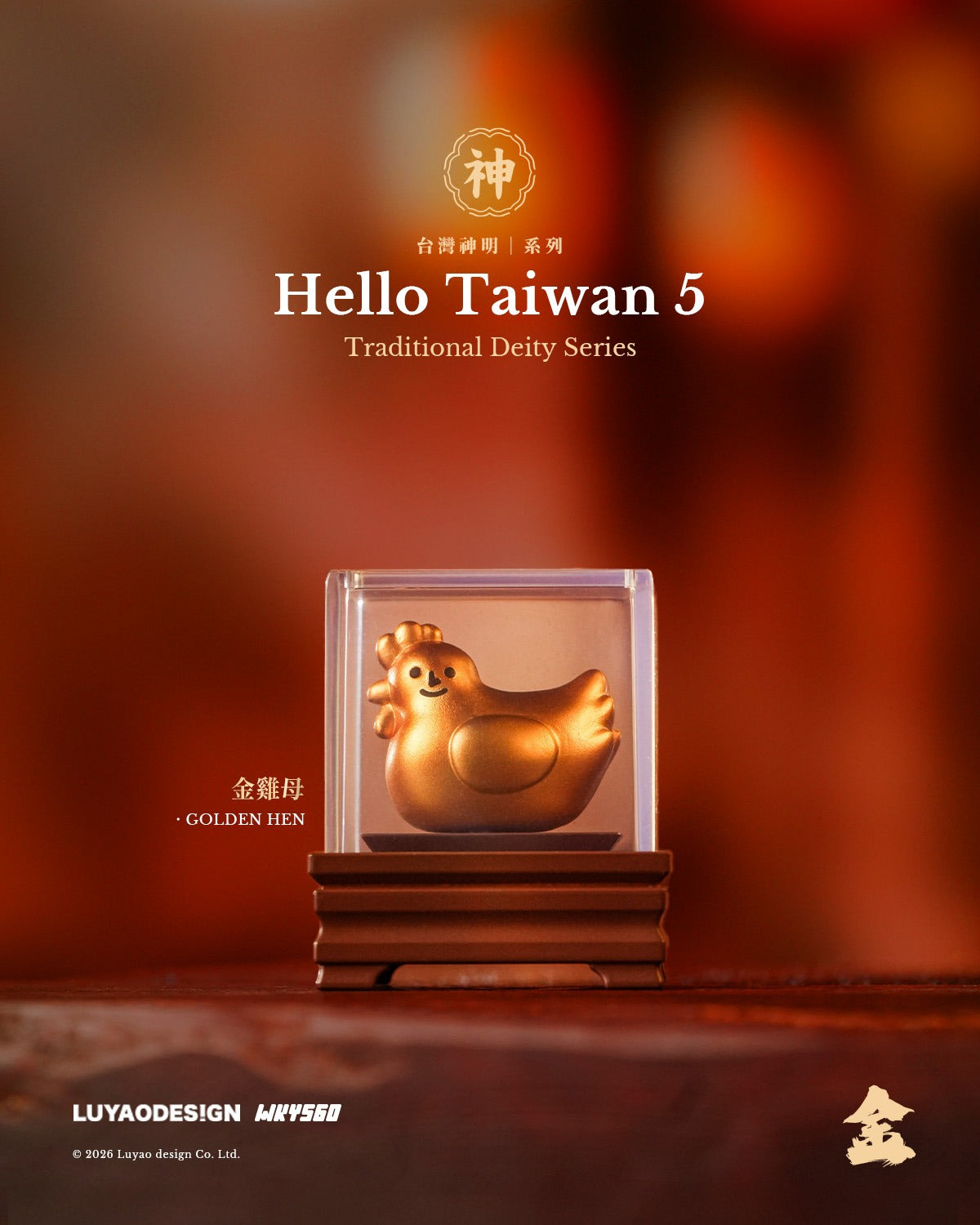 Luyao Hello Taiwan 5 Traditional Deity Series Golden Hen