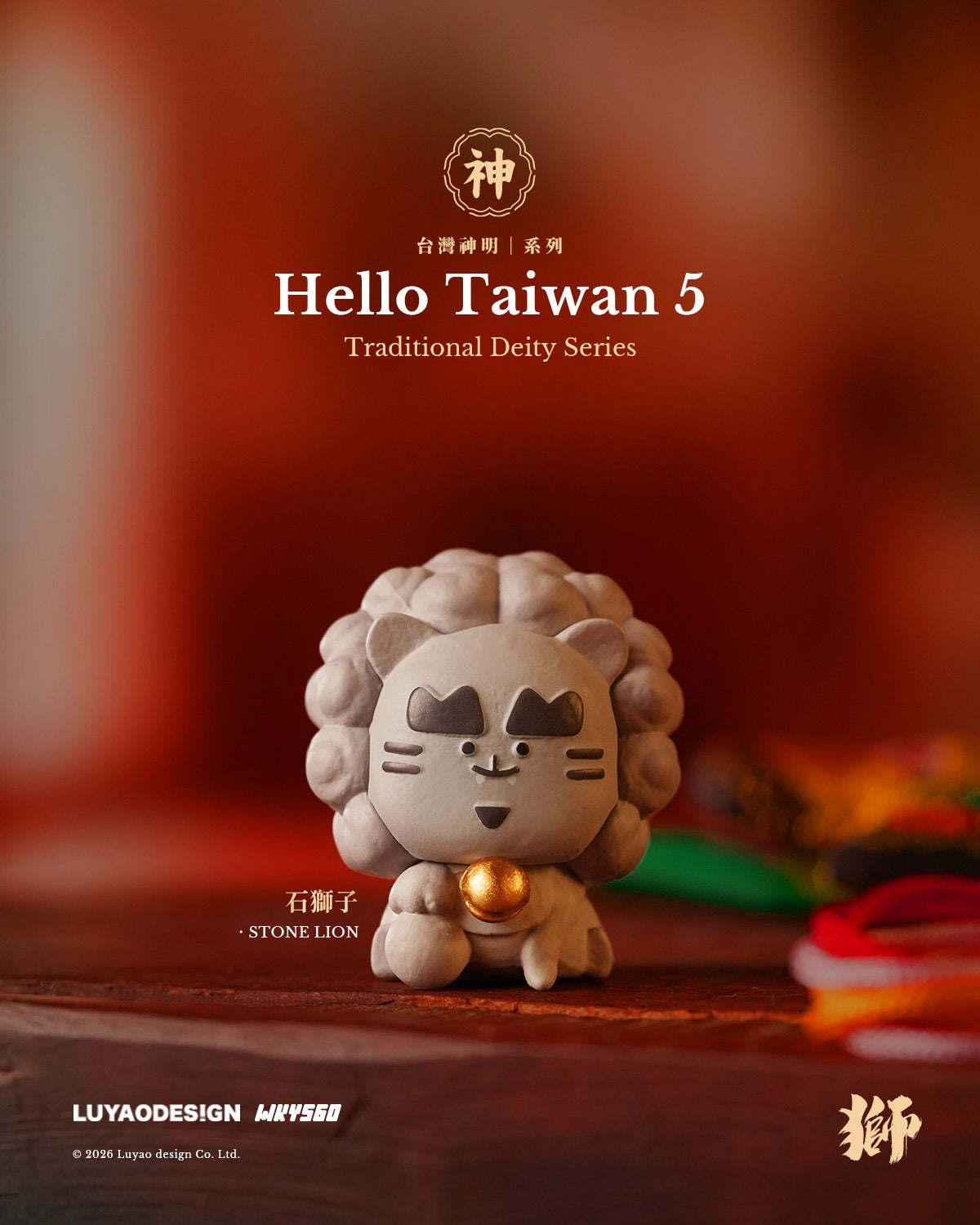 Luyao Hello Taiwan 5 Traditional Deity Series Stone Lion