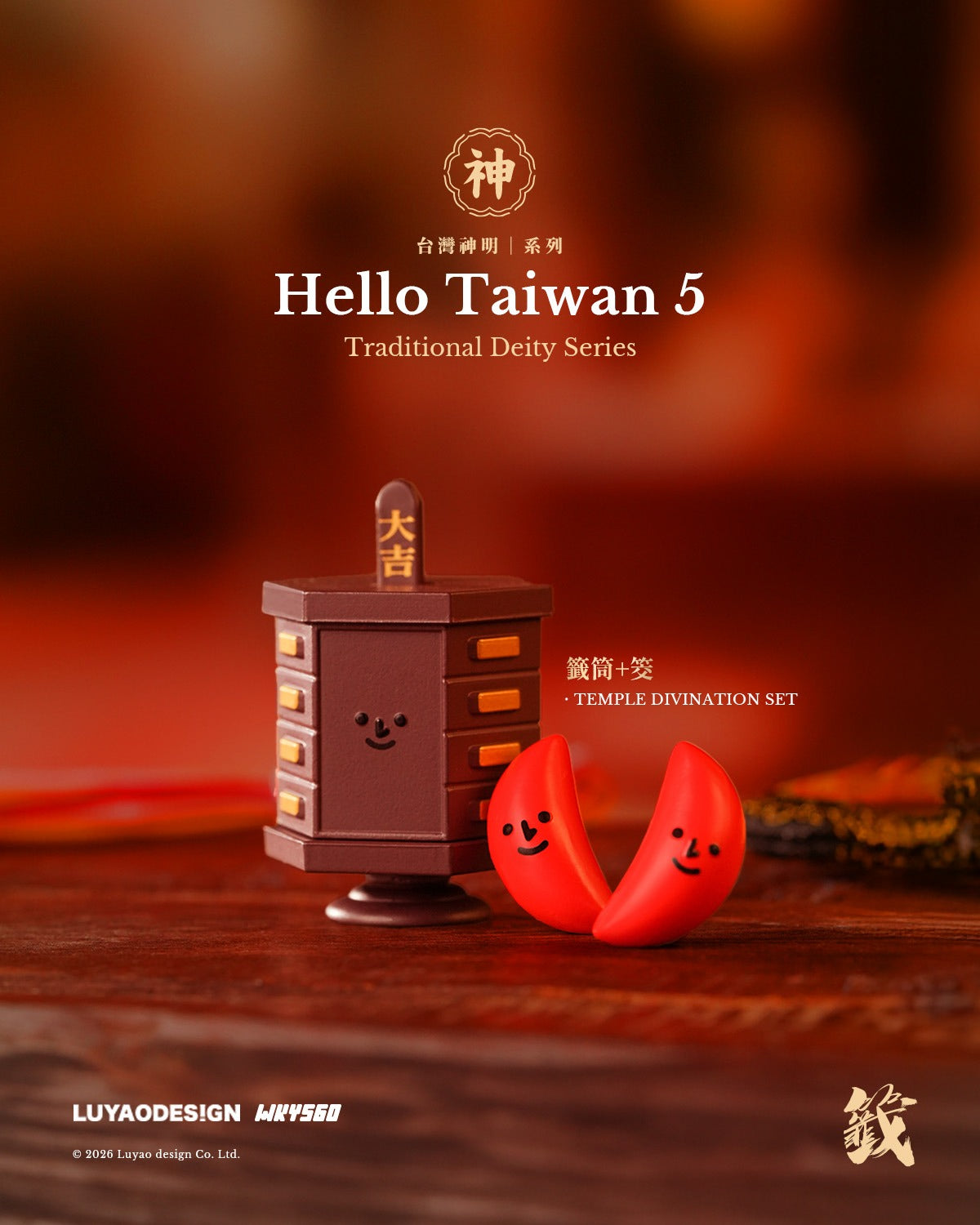 Luyao Hello Taiwan 5 Traditional Deity Series Temple Divination Set