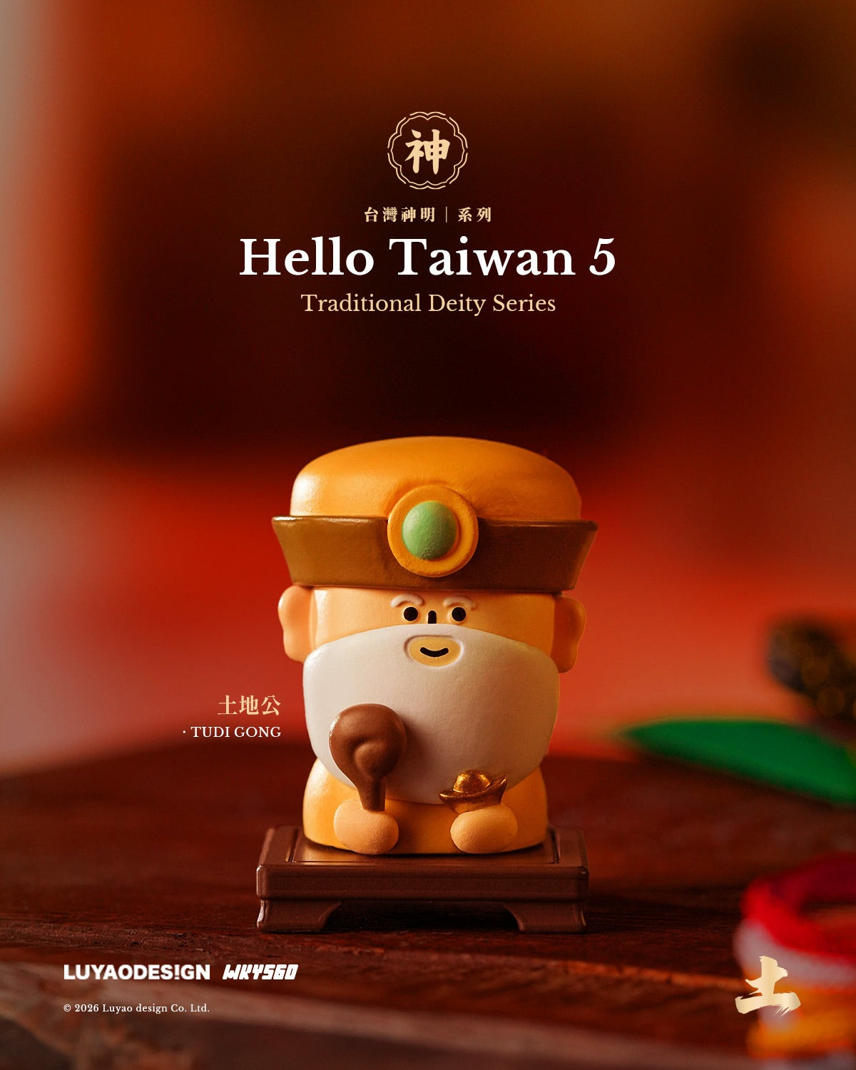 Luyao Hello Taiwan 5 Traditional Deity Series Tudi Gong