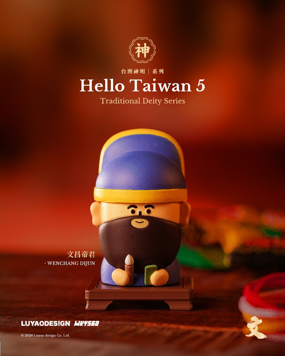 Luyao Hello Taiwan 5 Traditional Deity Series Wenchang Dijun