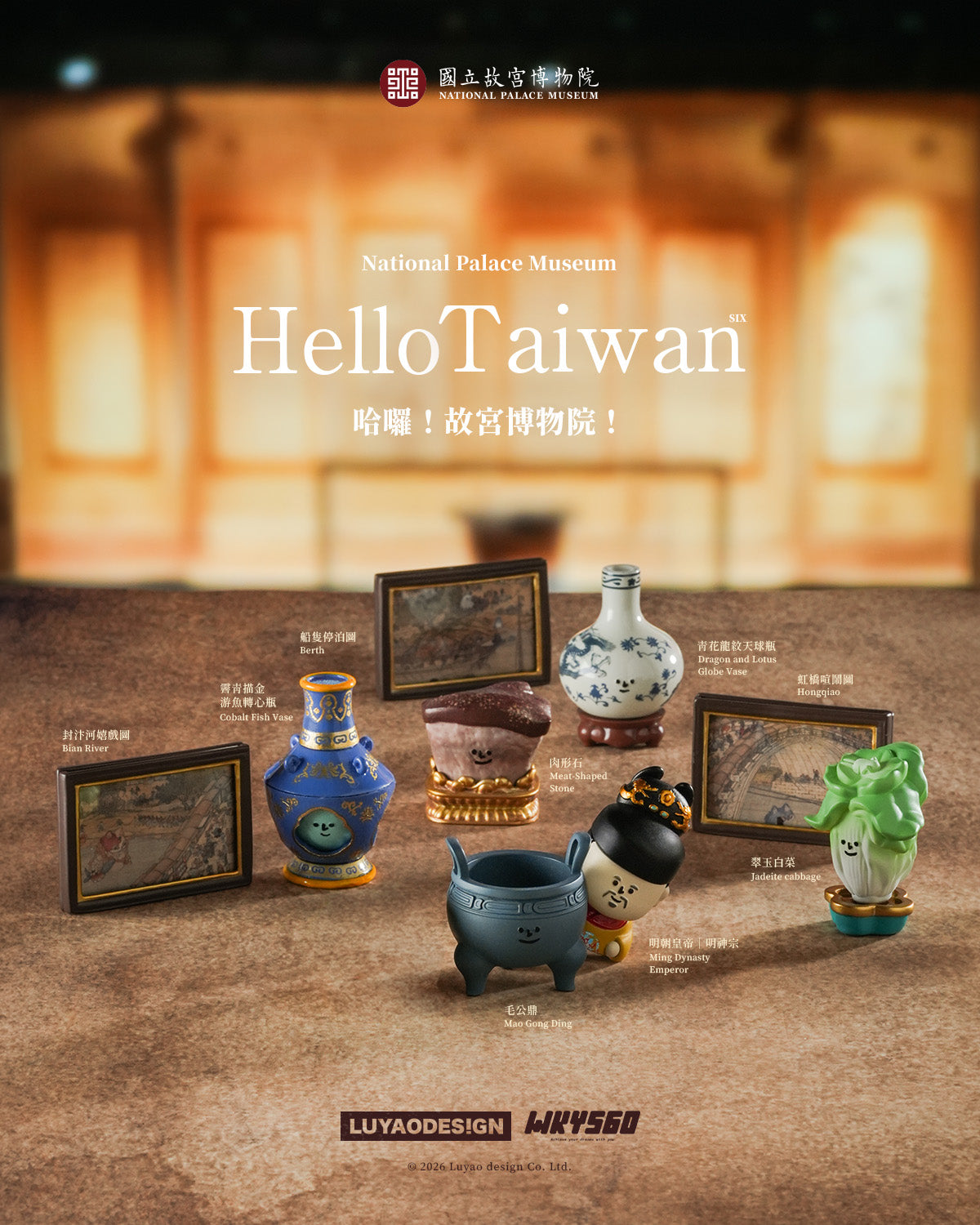Luyao Hello Taiwan National Palace Museum Series 