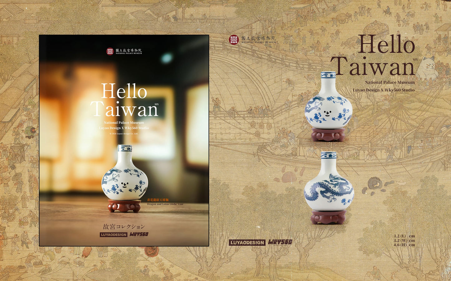 Luyao Hello Taiwan National Palace Museum Series 