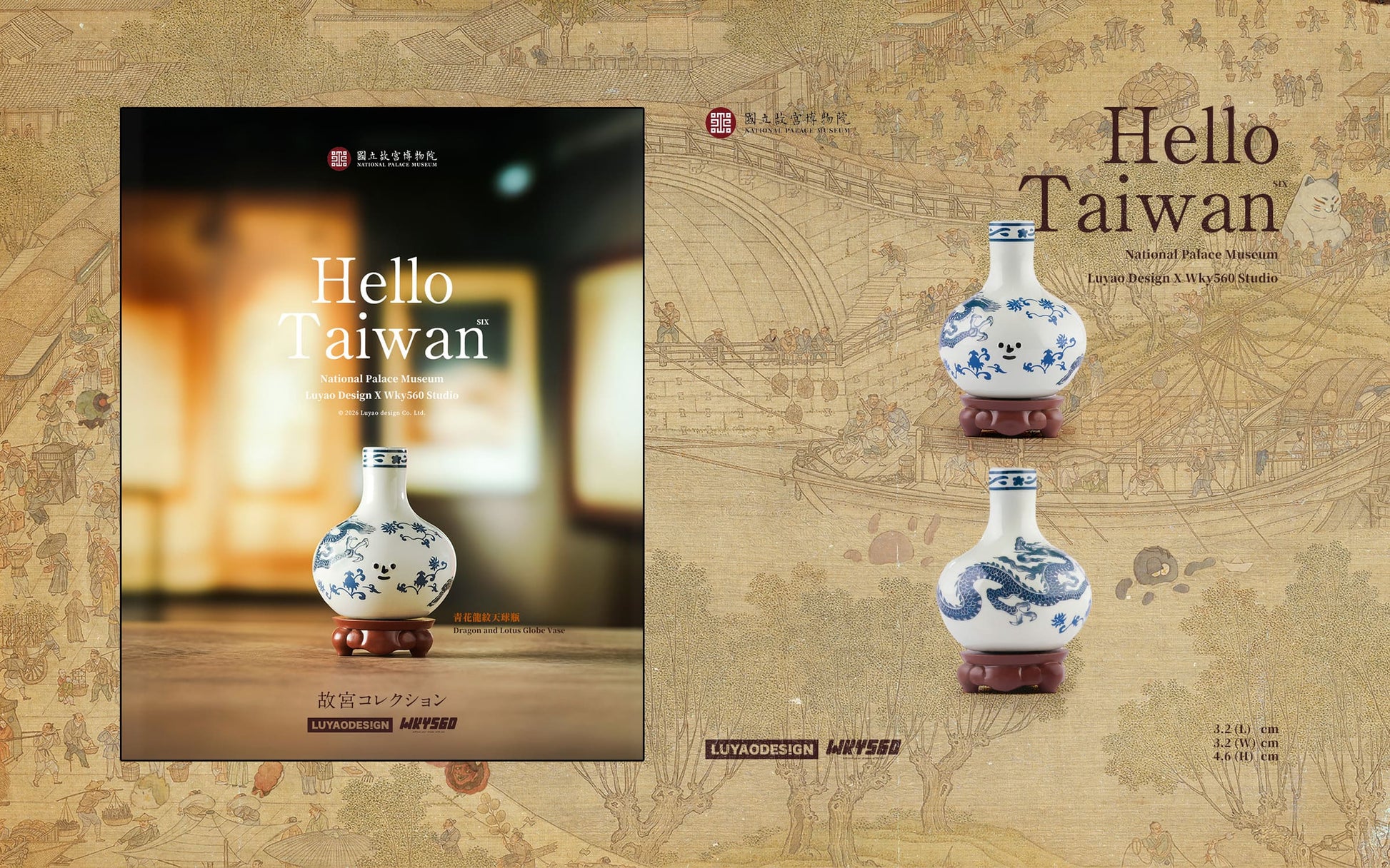 Luyao Hello Taiwan National Palace Museum Series 