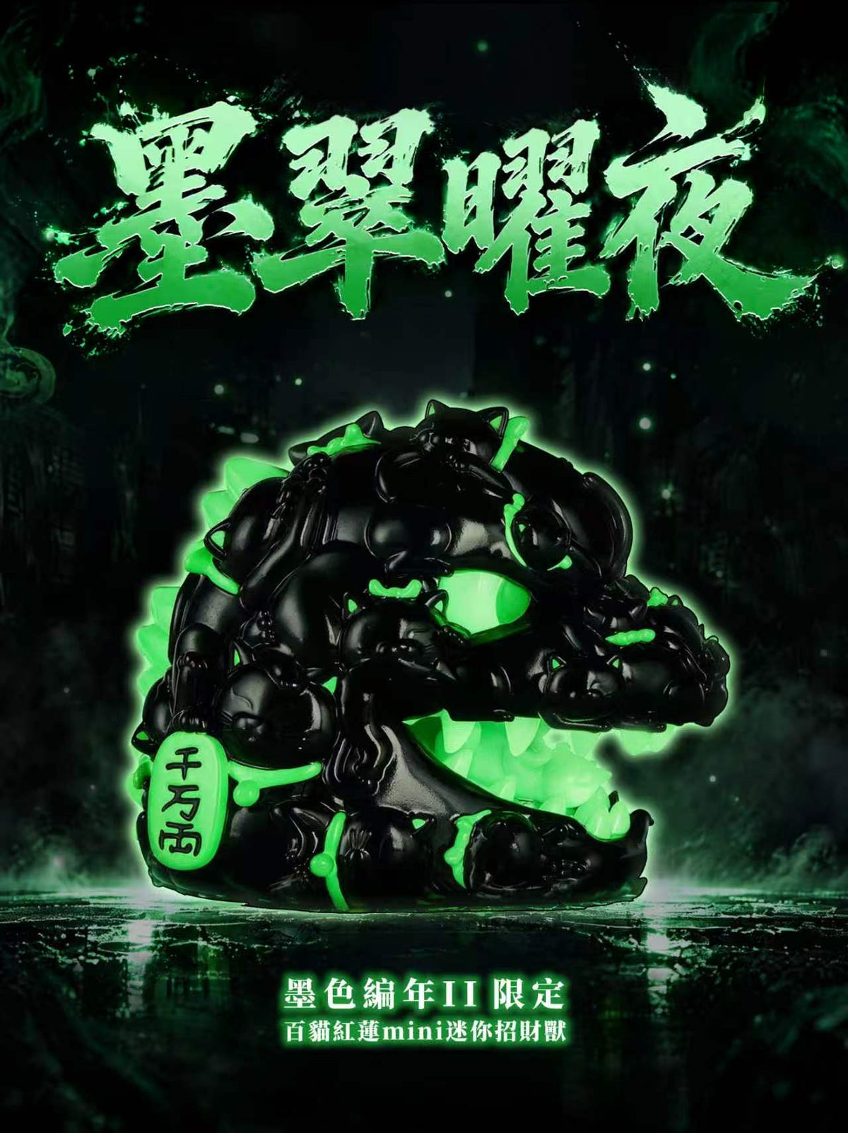 OFFART Godzilla Hundred Cats Red Lotus Mini Fortune Head Sculpture - Ink Emerald Night - Dark Series Ⅱ Limited
