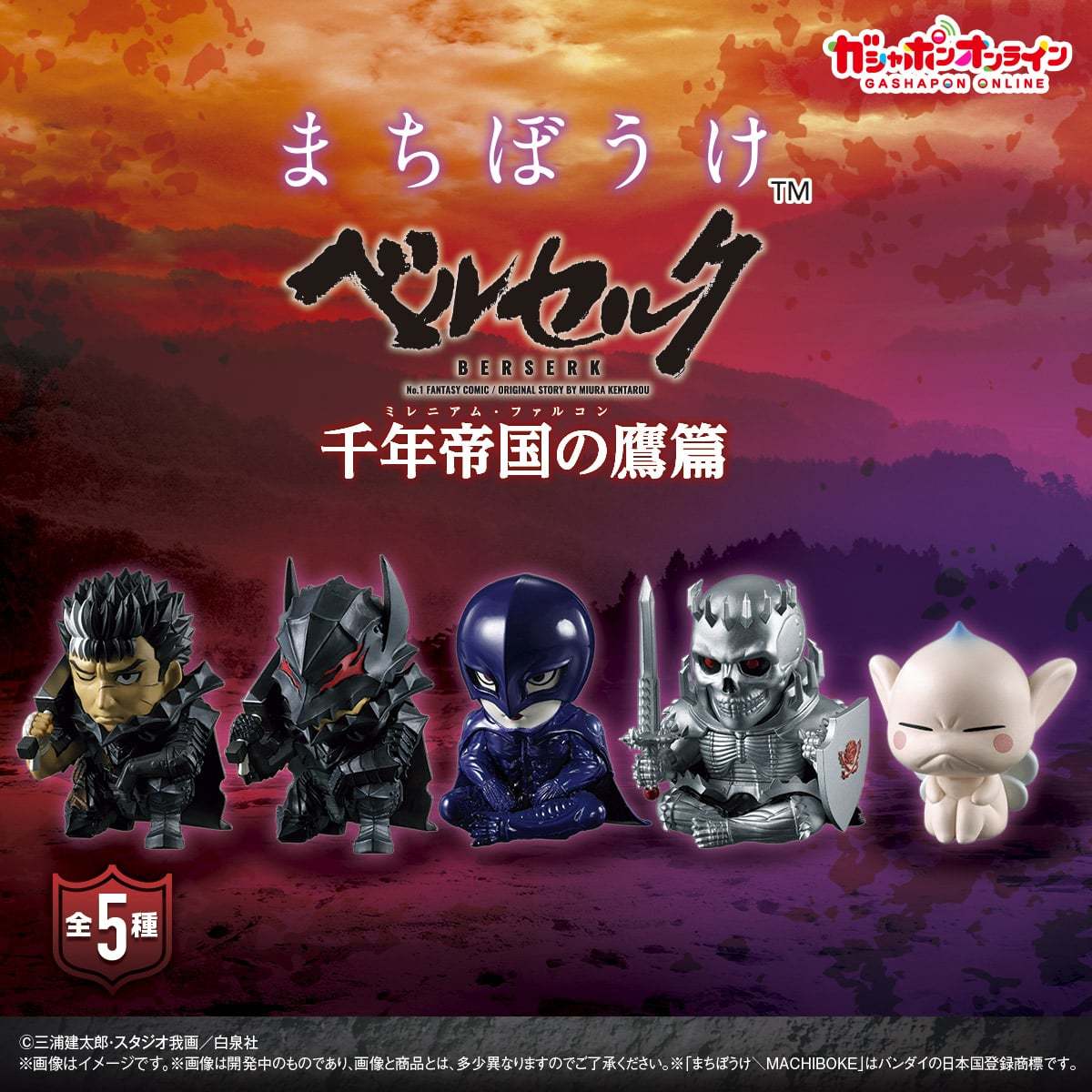 Bandai BERSERK Millennium Falcon Arc: Machiboke Gashapon