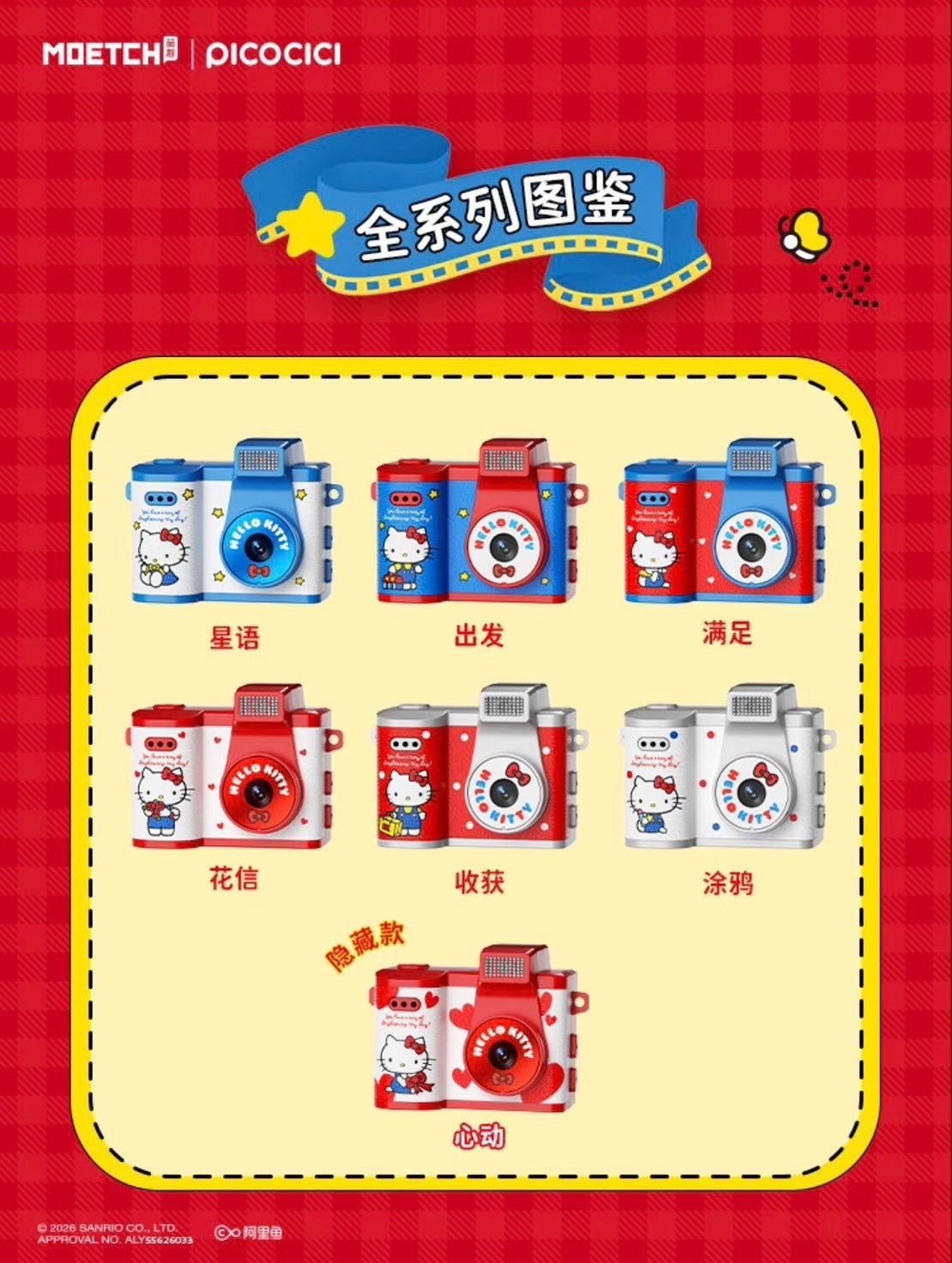 MOETCH x Picocici x Hello Kitty Mini Retro DigiCam Blind Box 