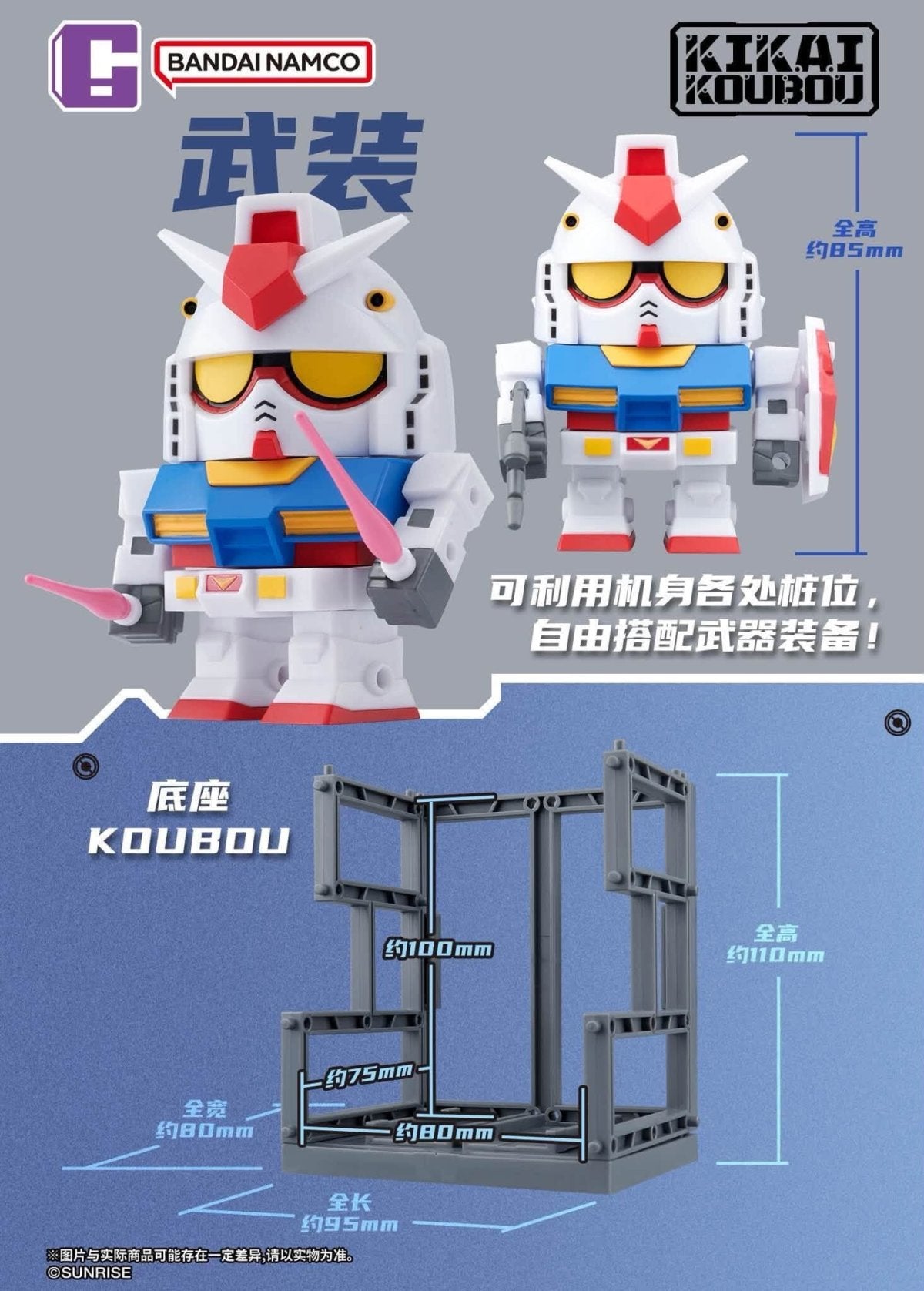 Bandai Namco Mobile Suit Gundam Kikai Koubou Vol.1 Blind Box