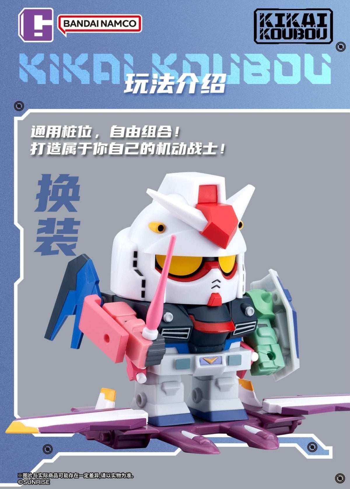 Bandai Namco Mobile Suit Gundam Kikai Koubou Vol.1 Blind Box