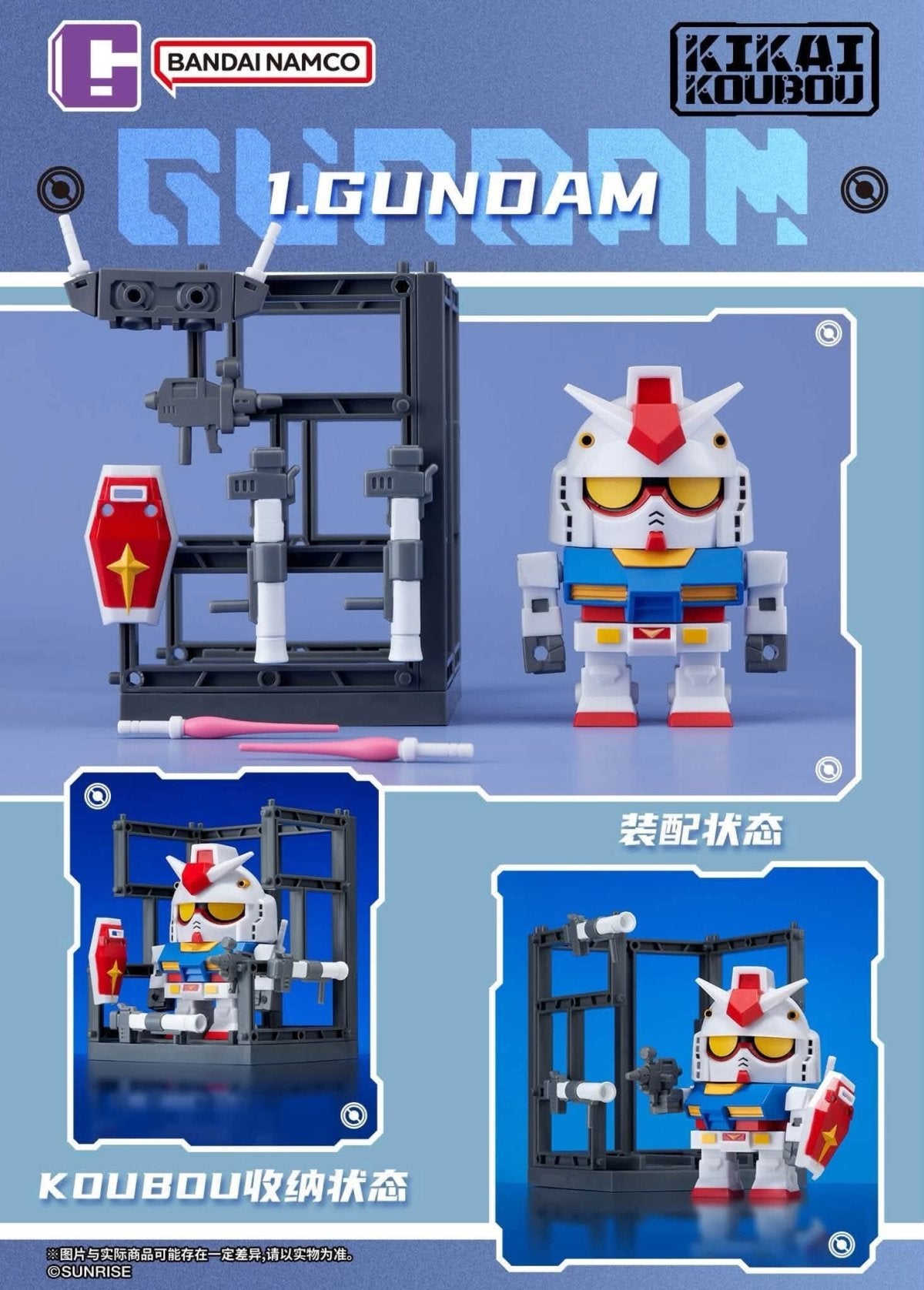 Bandai Namco Mobile Suit Gundam Kikai Koubou Vol.1 Blind Box