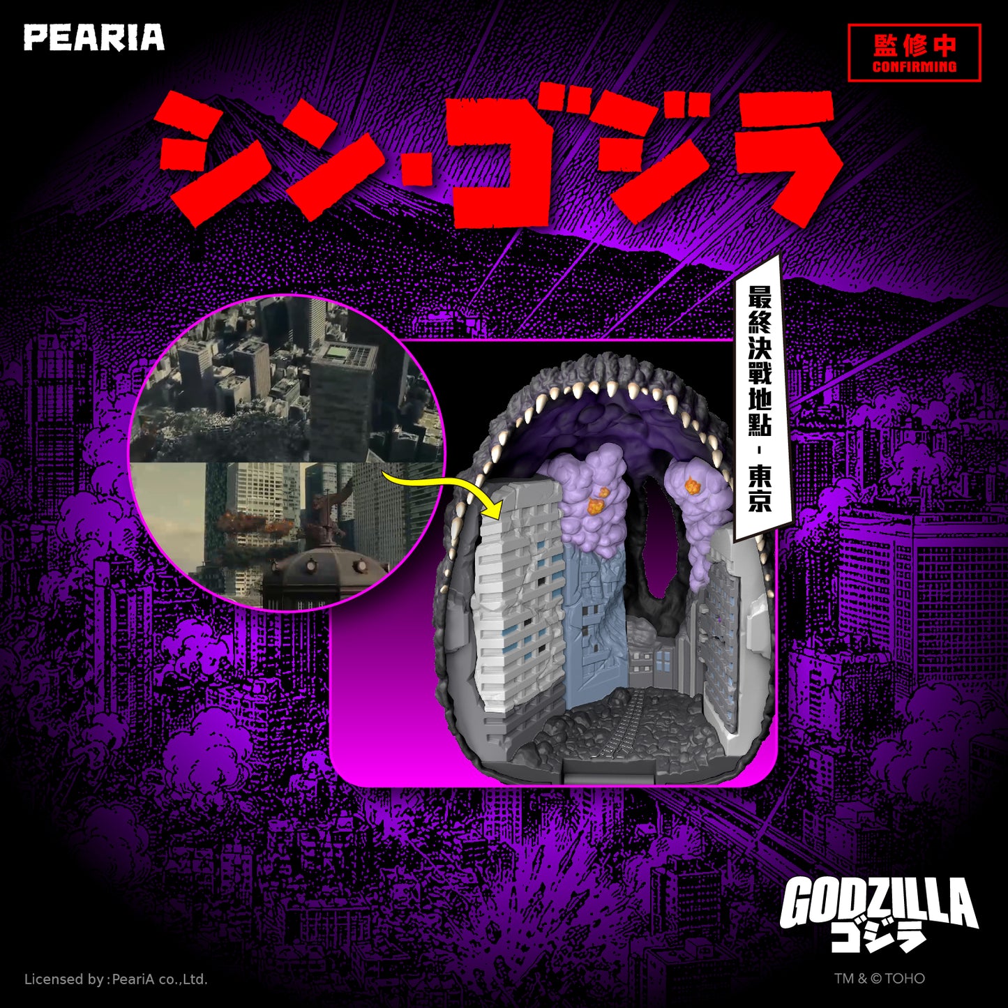 PeariA TOHO Shin Godzilla 2016 Pocket Toy Playset