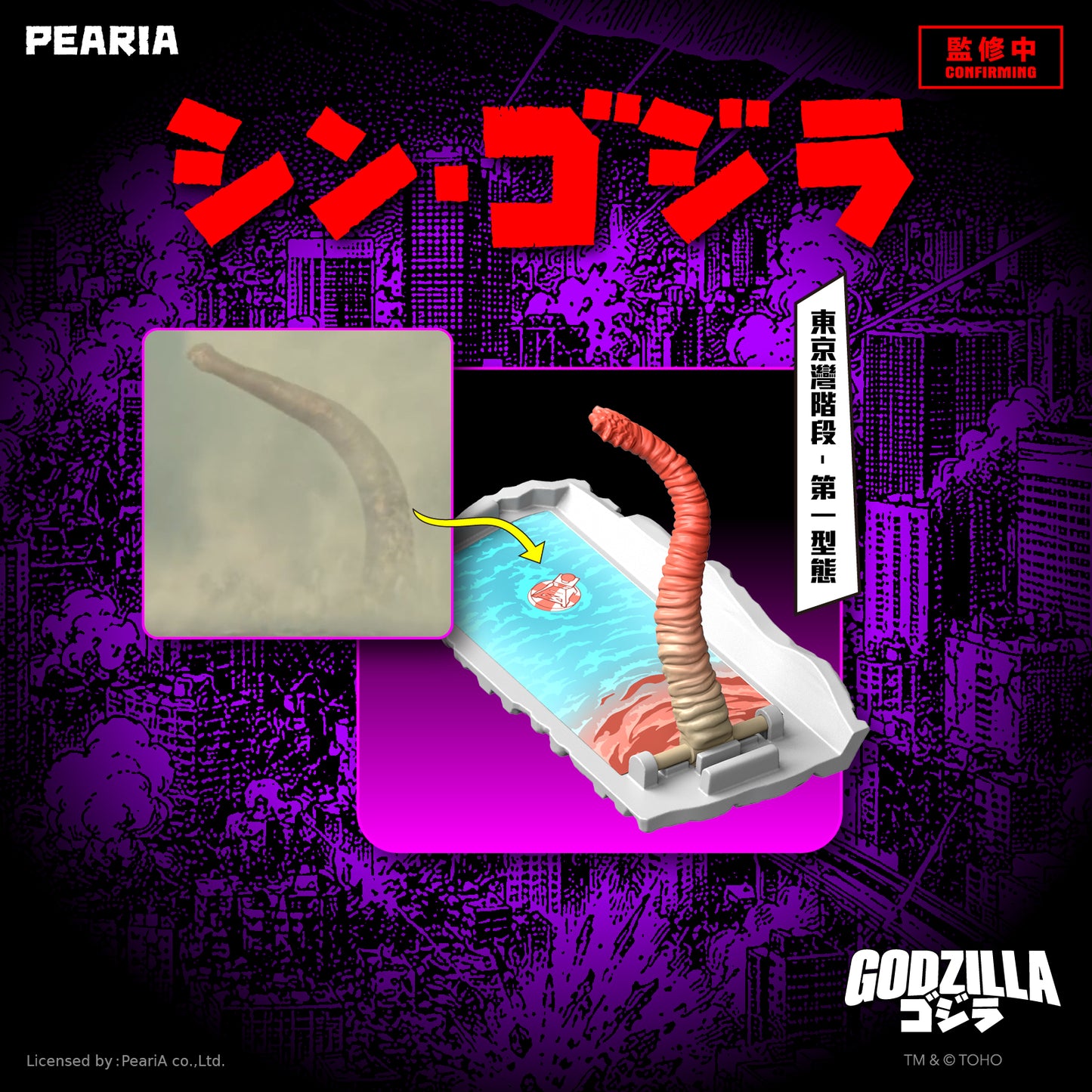 PeariA TOHO Shin Godzilla 2016 Pocket Toy Playset